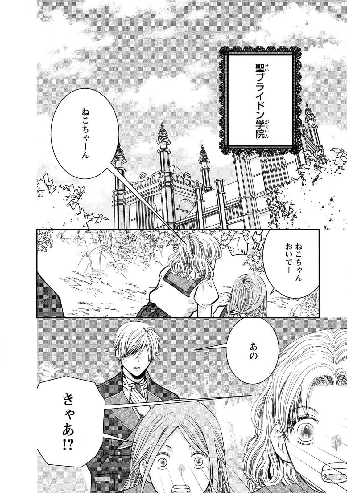 Konse wa Akujo de Ikinobimasu! - Tamanokoshi wa Shibou Flag no de, Ochikobore Muko ni Shimasu Chapter 5 2ページ