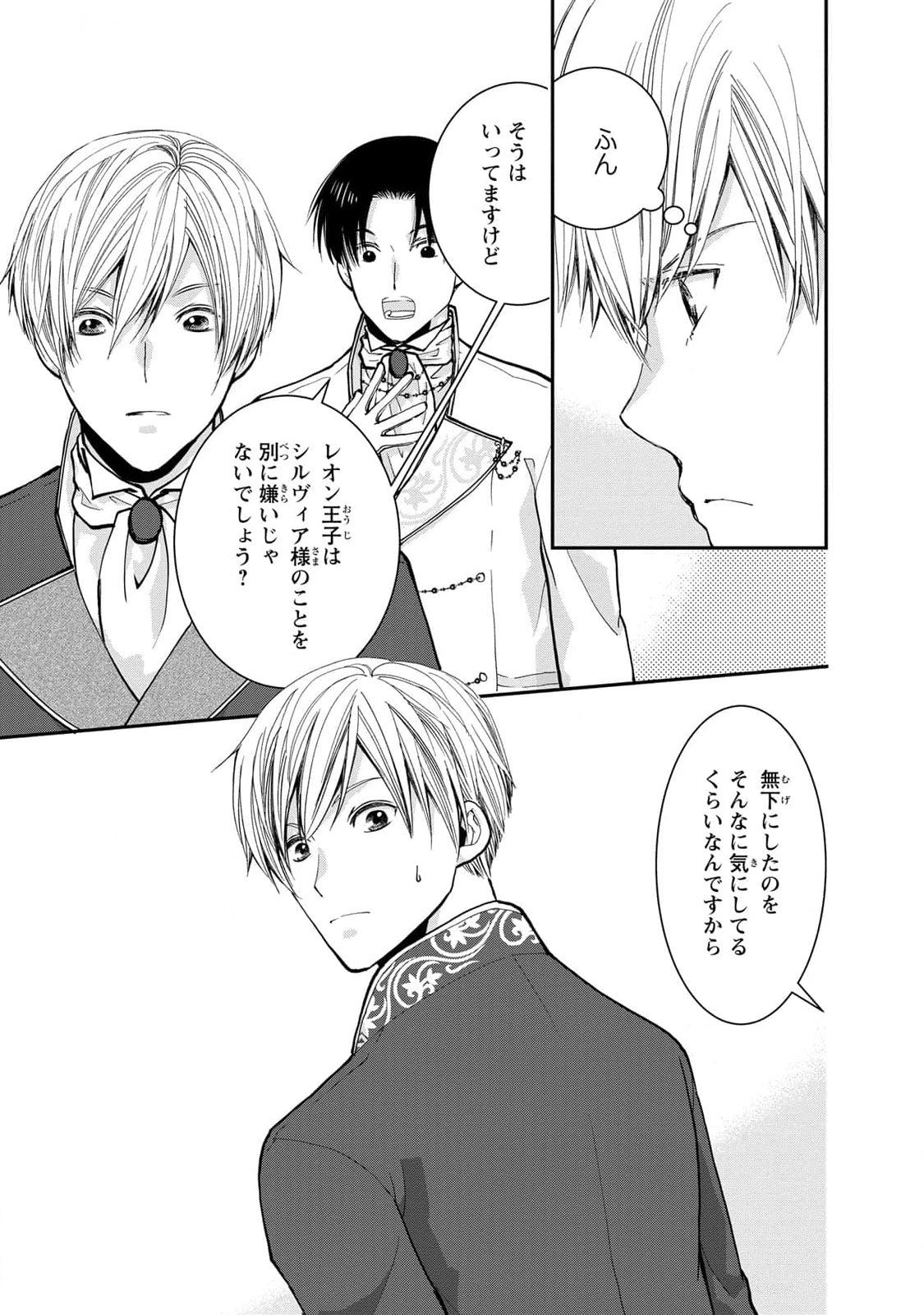 Konse wa Akujo de Ikinobimasu! - Tamanokoshi wa Shibou Flag no de, Ochikobore Muko ni Shimasu Chapter 5 11ページ
