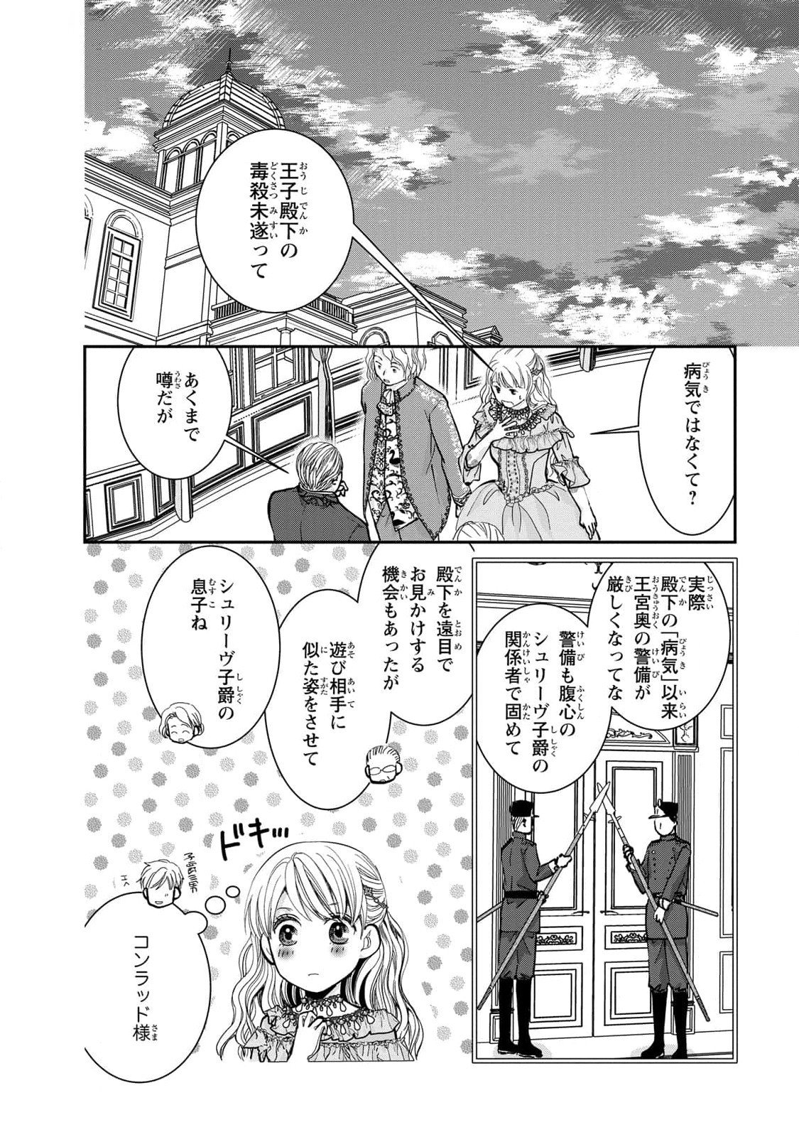 Konse wa Akujo de Ikinobimasu! - Tamanokoshi wa Shibou Flag no de, Ochikobore Muko ni Shimasu Chapter 5 12ページ