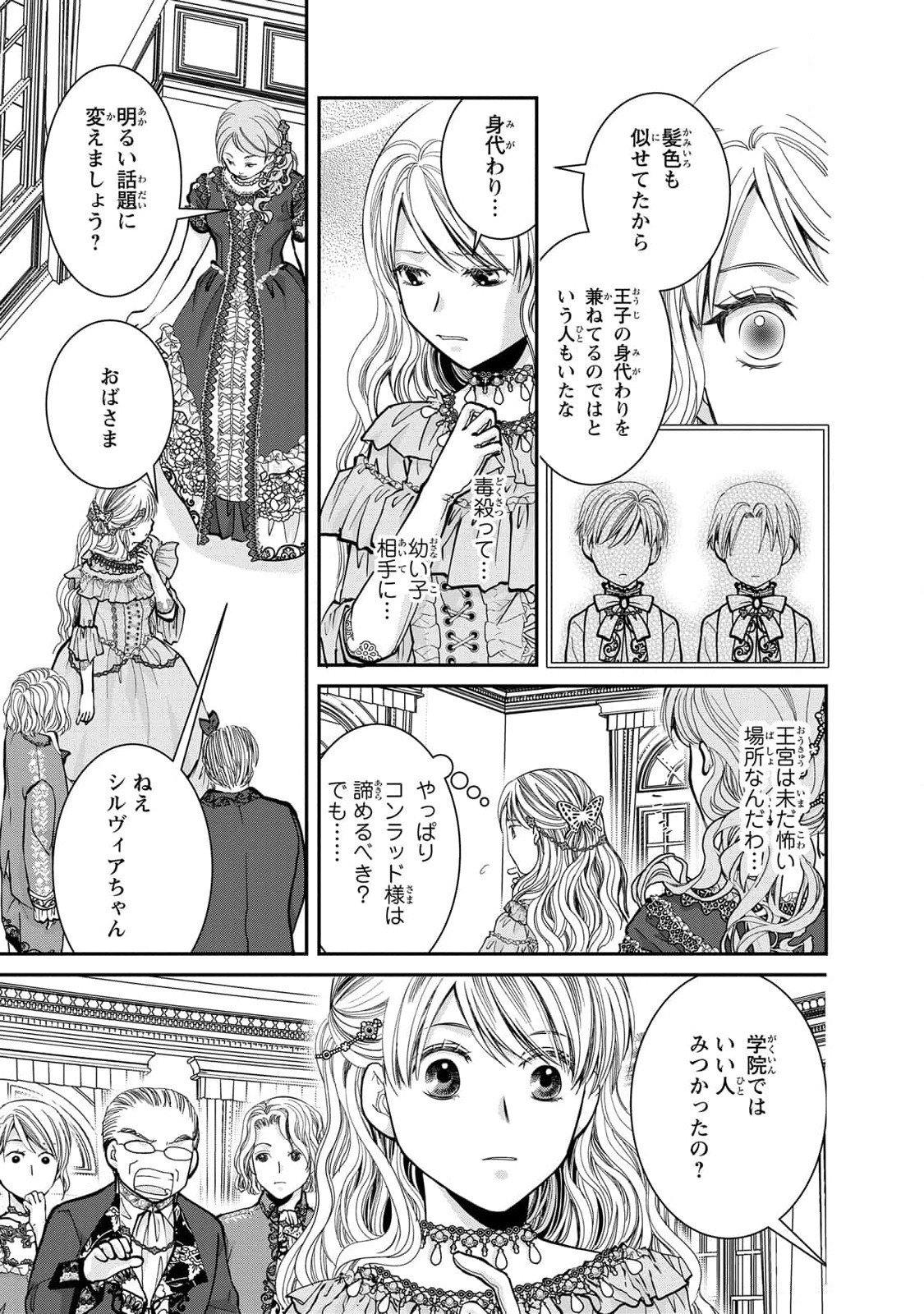 Konse wa Akujo de Ikinobimasu! - Tamanokoshi wa Shibou Flag no de, Ochikobore Muko ni Shimasu Chapter 5 13ページ