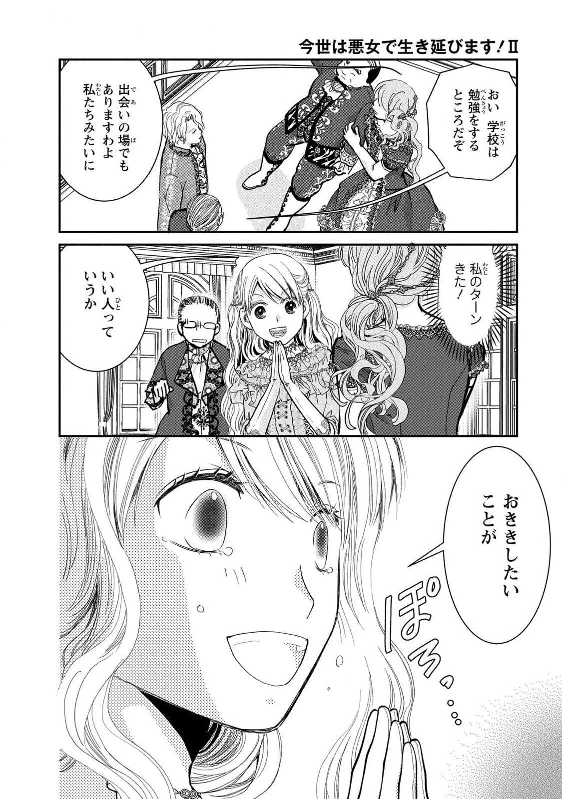 Konse wa Akujo de Ikinobimasu! - Tamanokoshi wa Shibou Flag no de, Ochikobore Muko ni Shimasu Chapter 5 14ページ