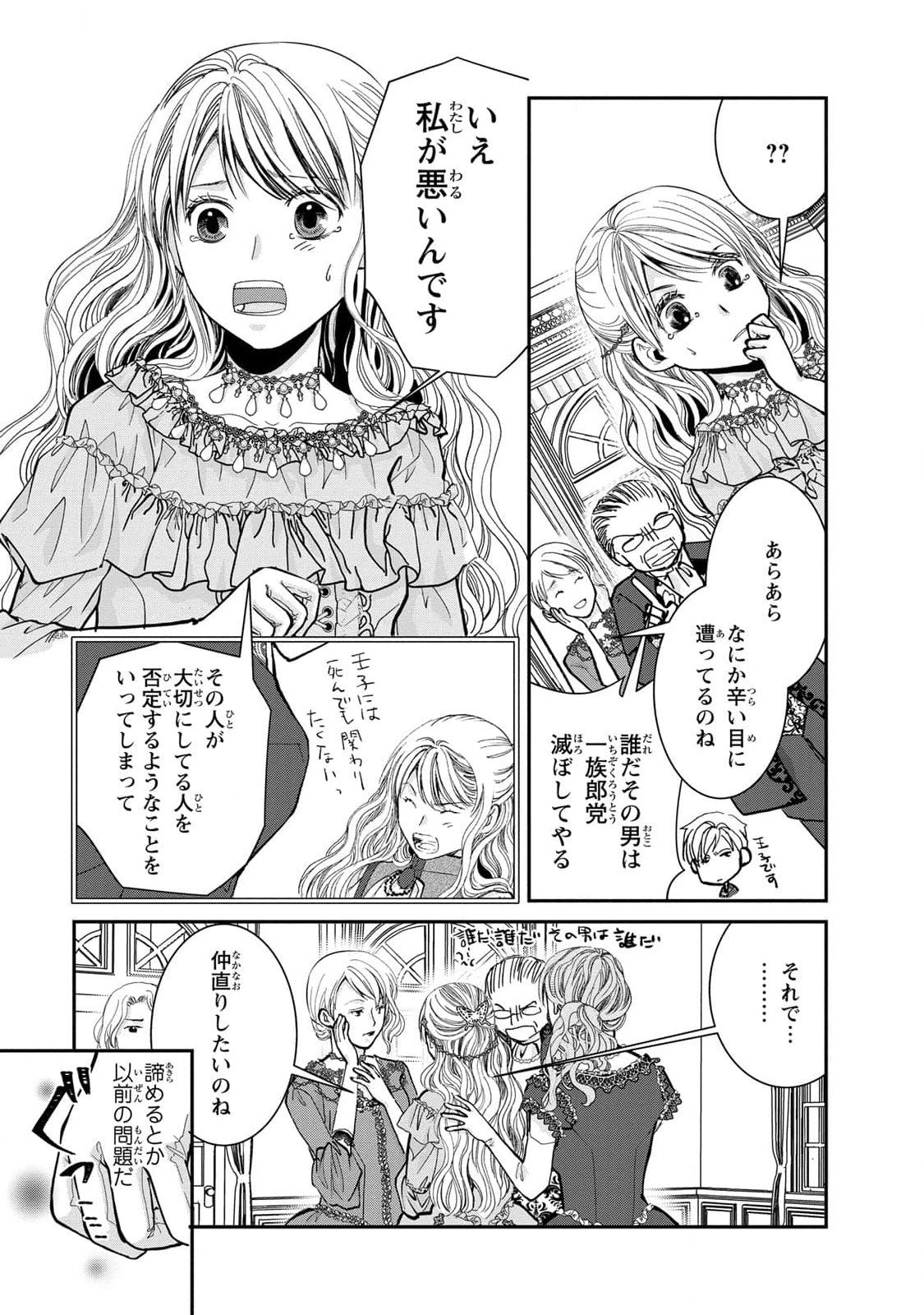 Konse wa Akujo de Ikinobimasu! - Tamanokoshi wa Shibou Flag no de, Ochikobore Muko ni Shimasu Chapter 5 15ページ