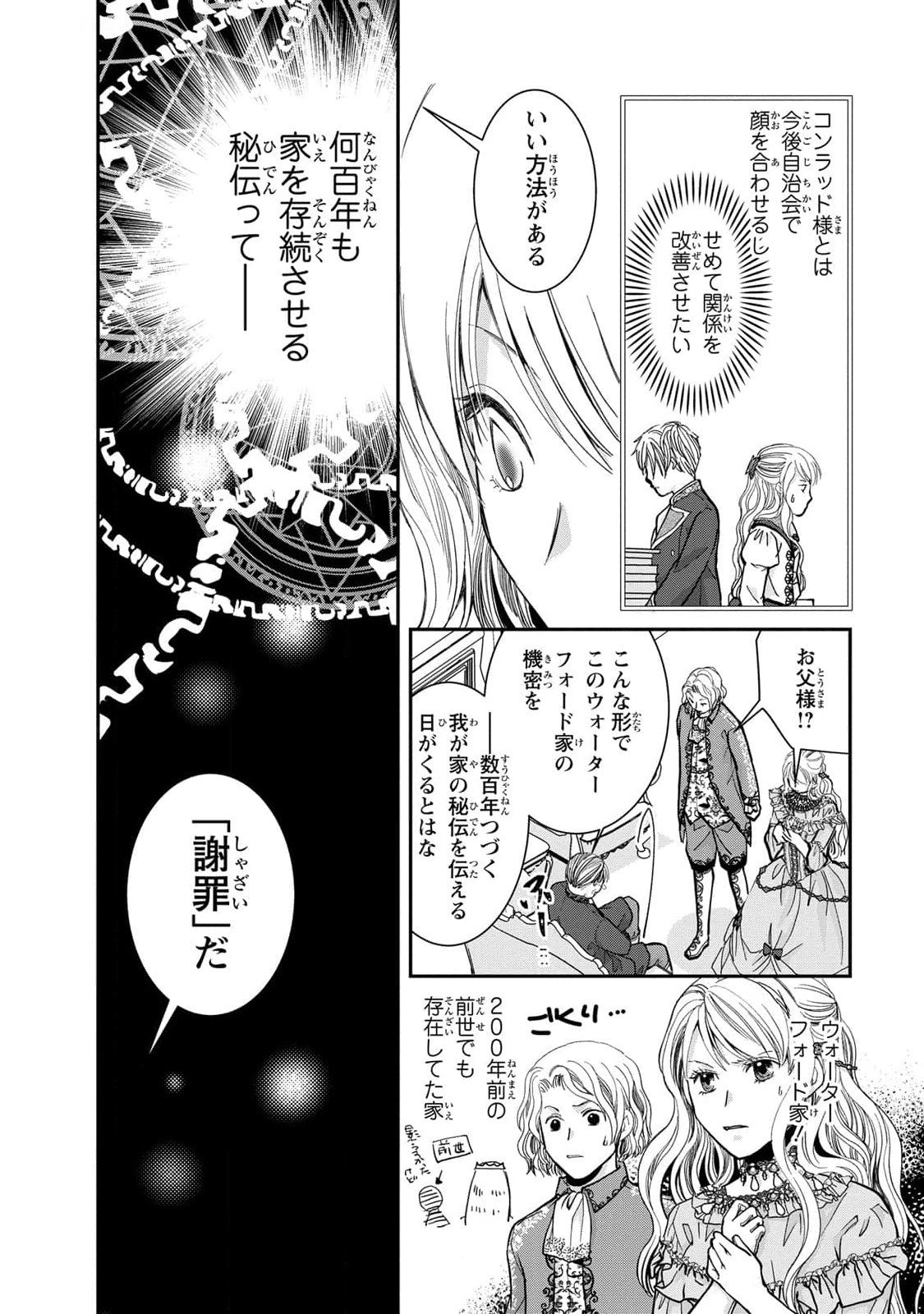 Konse wa Akujo de Ikinobimasu! - Tamanokoshi wa Shibou Flag no de, Ochikobore Muko ni Shimasu Chapter 5 16ページ
