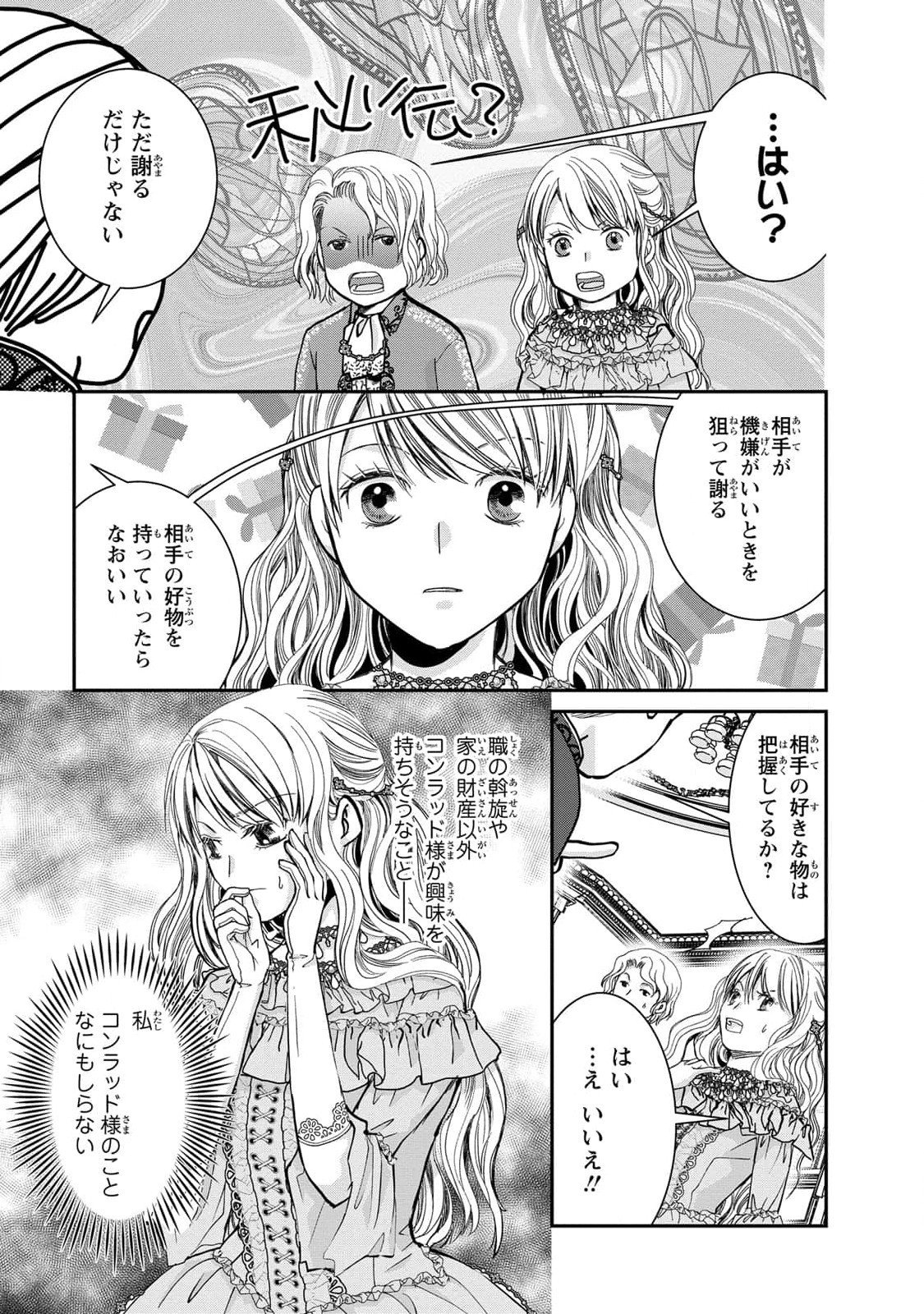 Konse wa Akujo de Ikinobimasu! - Tamanokoshi wa Shibou Flag no de, Ochikobore Muko ni Shimasu Chapter 5 17ページ