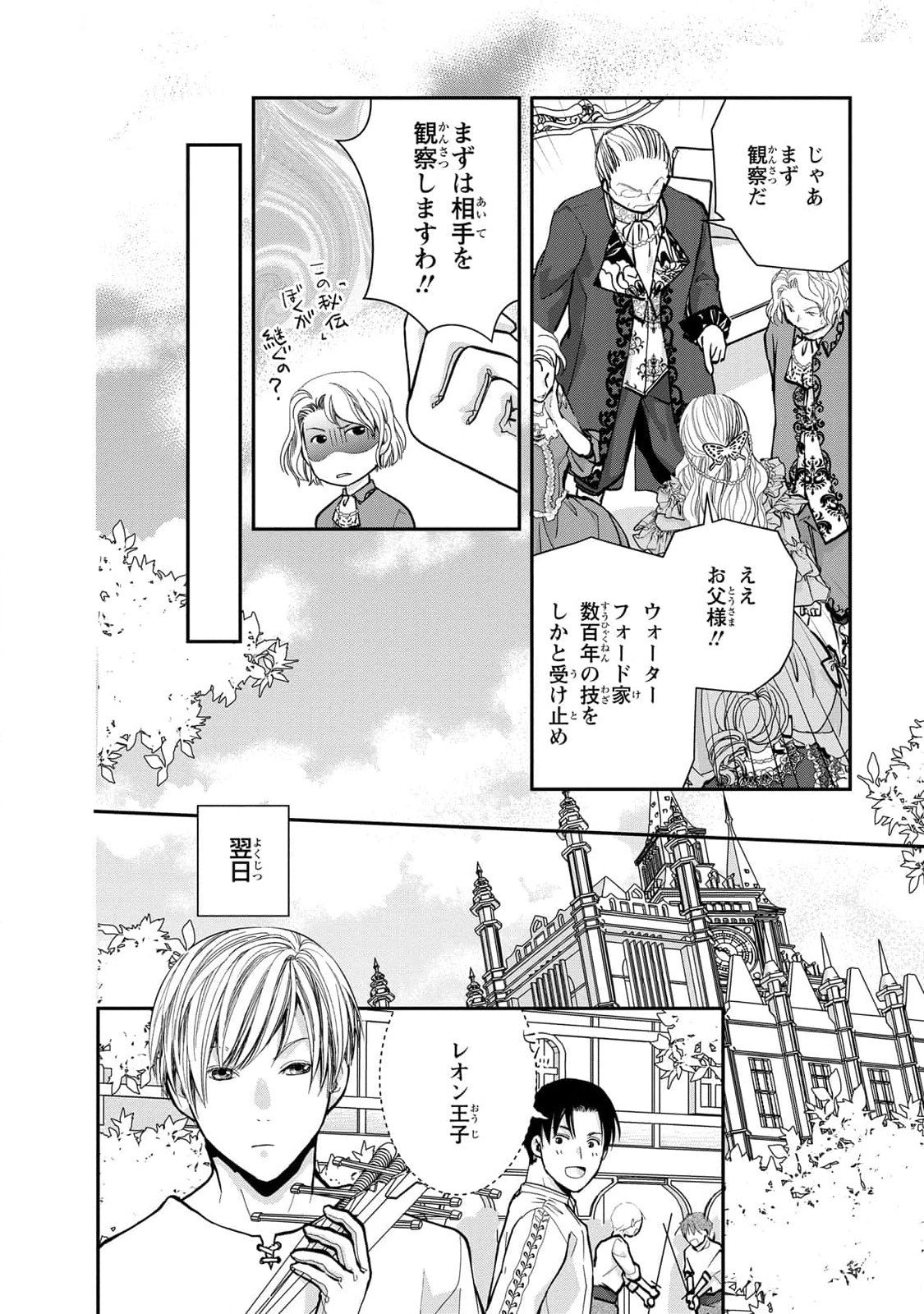 Konse wa Akujo de Ikinobimasu! - Tamanokoshi wa Shibou Flag no de, Ochikobore Muko ni Shimasu Chapter 5 18ページ