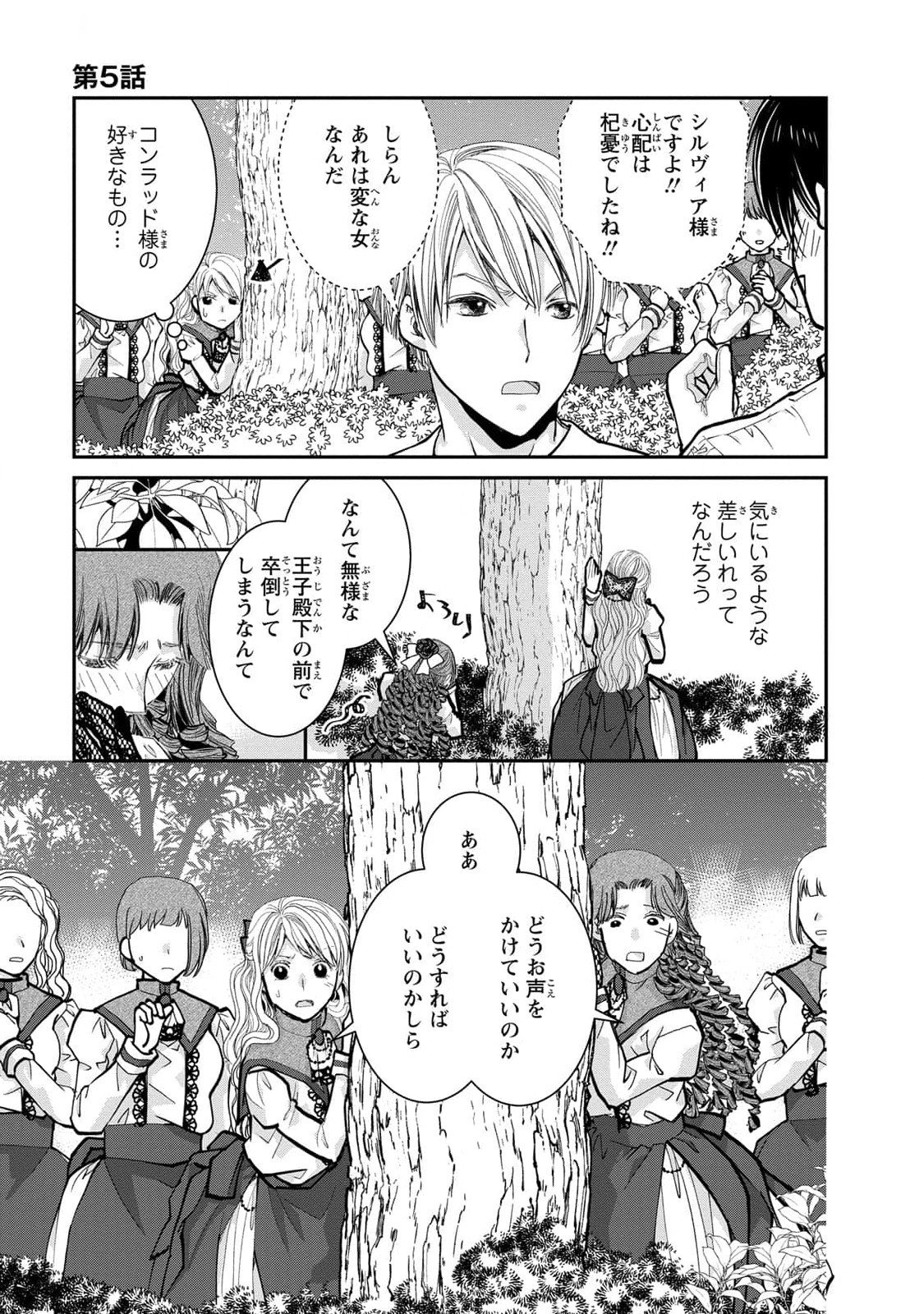 Konse wa Akujo de Ikinobimasu! - Tamanokoshi wa Shibou Flag no de, Ochikobore Muko ni Shimasu Chapter 5 19ページ
