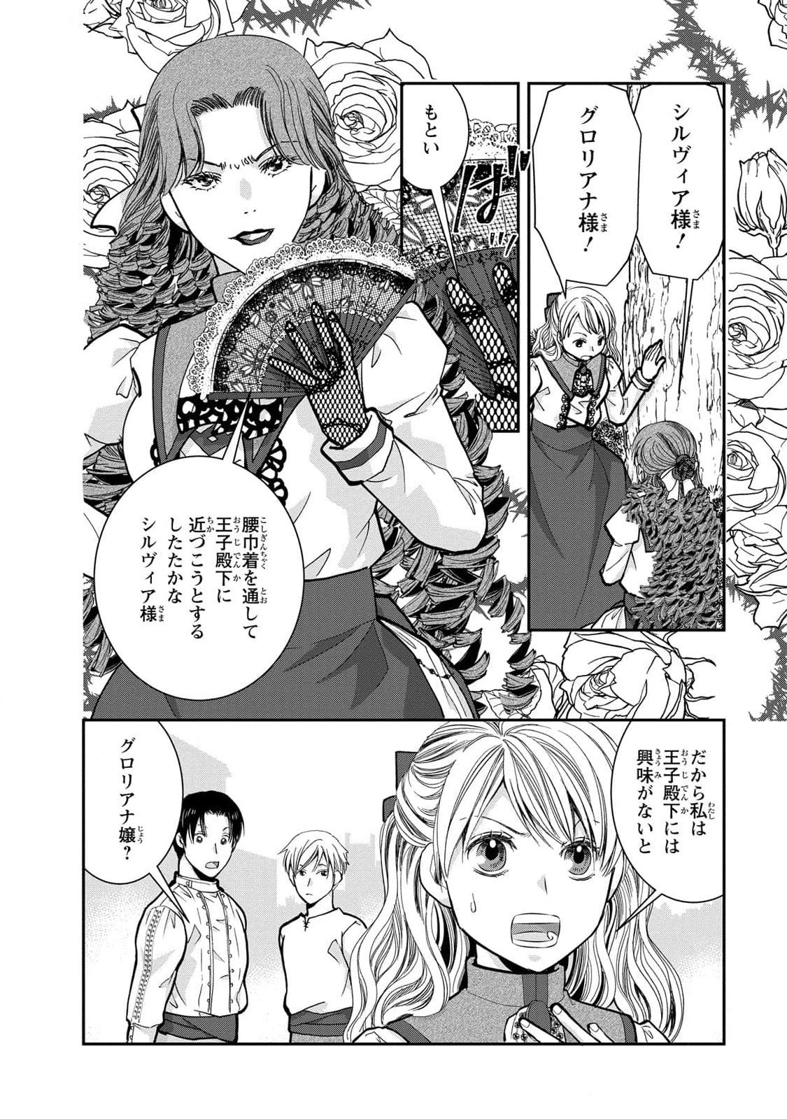Konse wa Akujo de Ikinobimasu! - Tamanokoshi wa Shibou Flag no de, Ochikobore Muko ni Shimasu Chapter 5 20ページ