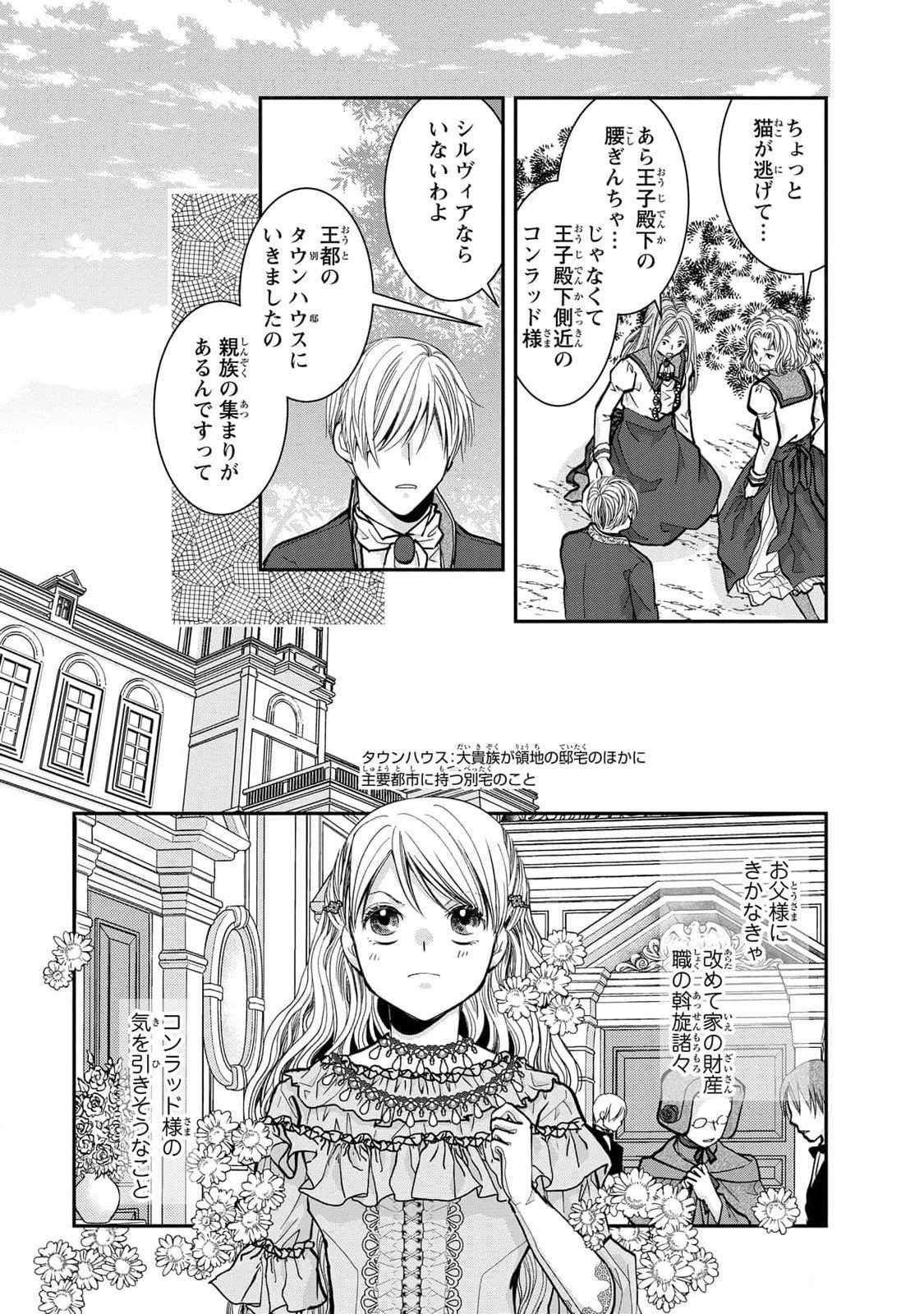Konse wa Akujo de Ikinobimasu! - Tamanokoshi wa Shibou Flag no de, Ochikobore Muko ni Shimasu Chapter 5 3ページ