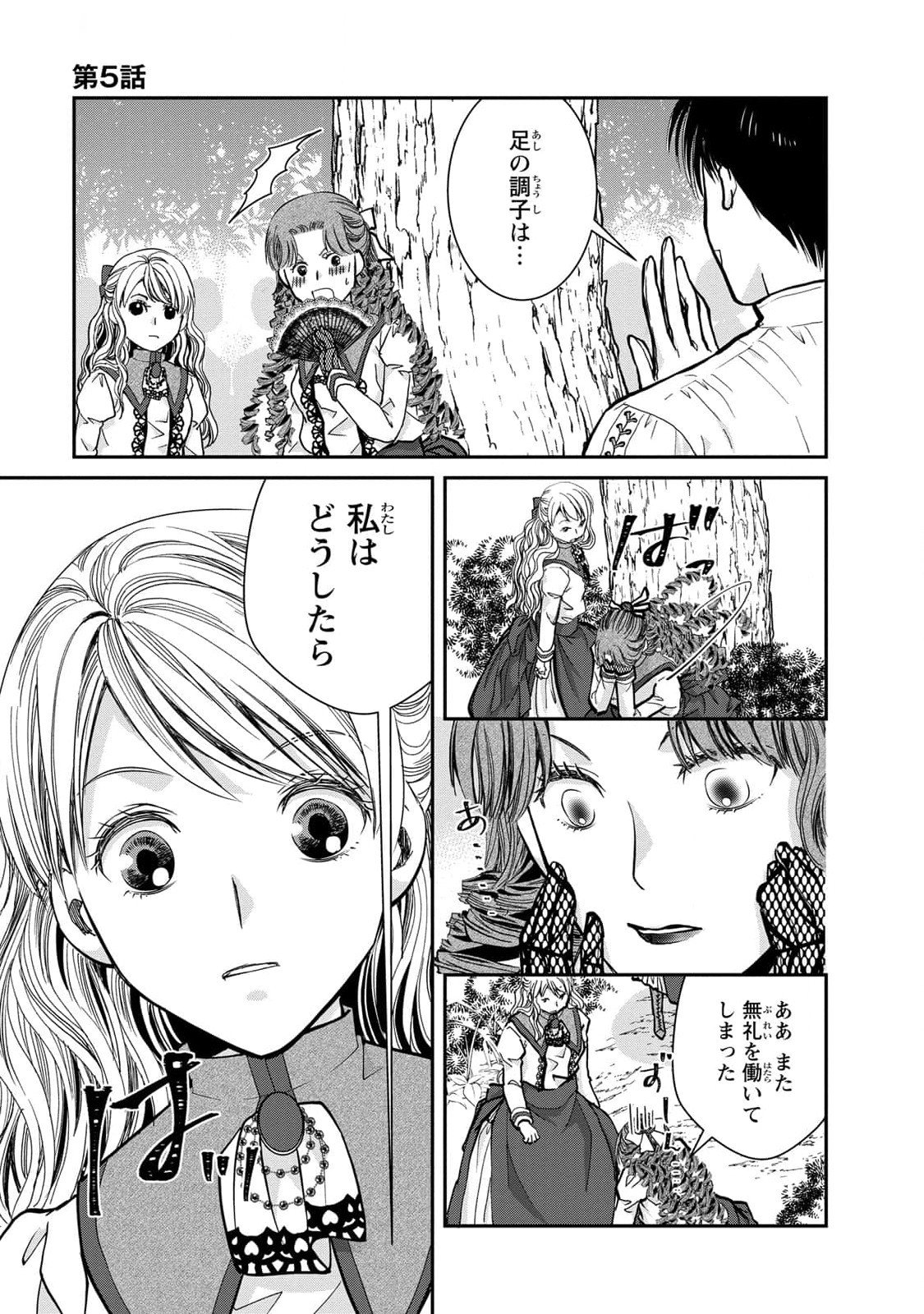 Konse wa Akujo de Ikinobimasu! - Tamanokoshi wa Shibou Flag no de, Ochikobore Muko ni Shimasu Chapter 5 21ページ