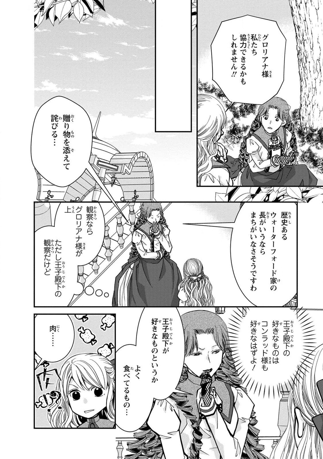 Konse wa Akujo de Ikinobimasu! - Tamanokoshi wa Shibou Flag no de, Ochikobore Muko ni Shimasu Chapter 5 22ページ