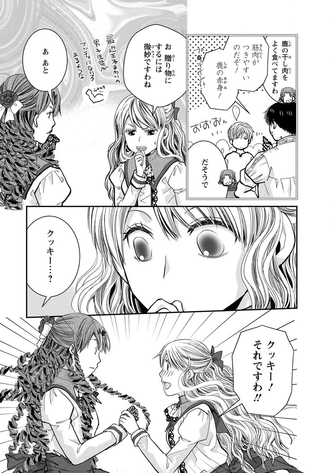 Konse wa Akujo de Ikinobimasu! - Tamanokoshi wa Shibou Flag no de, Ochikobore Muko ni Shimasu Chapter 5 23ページ