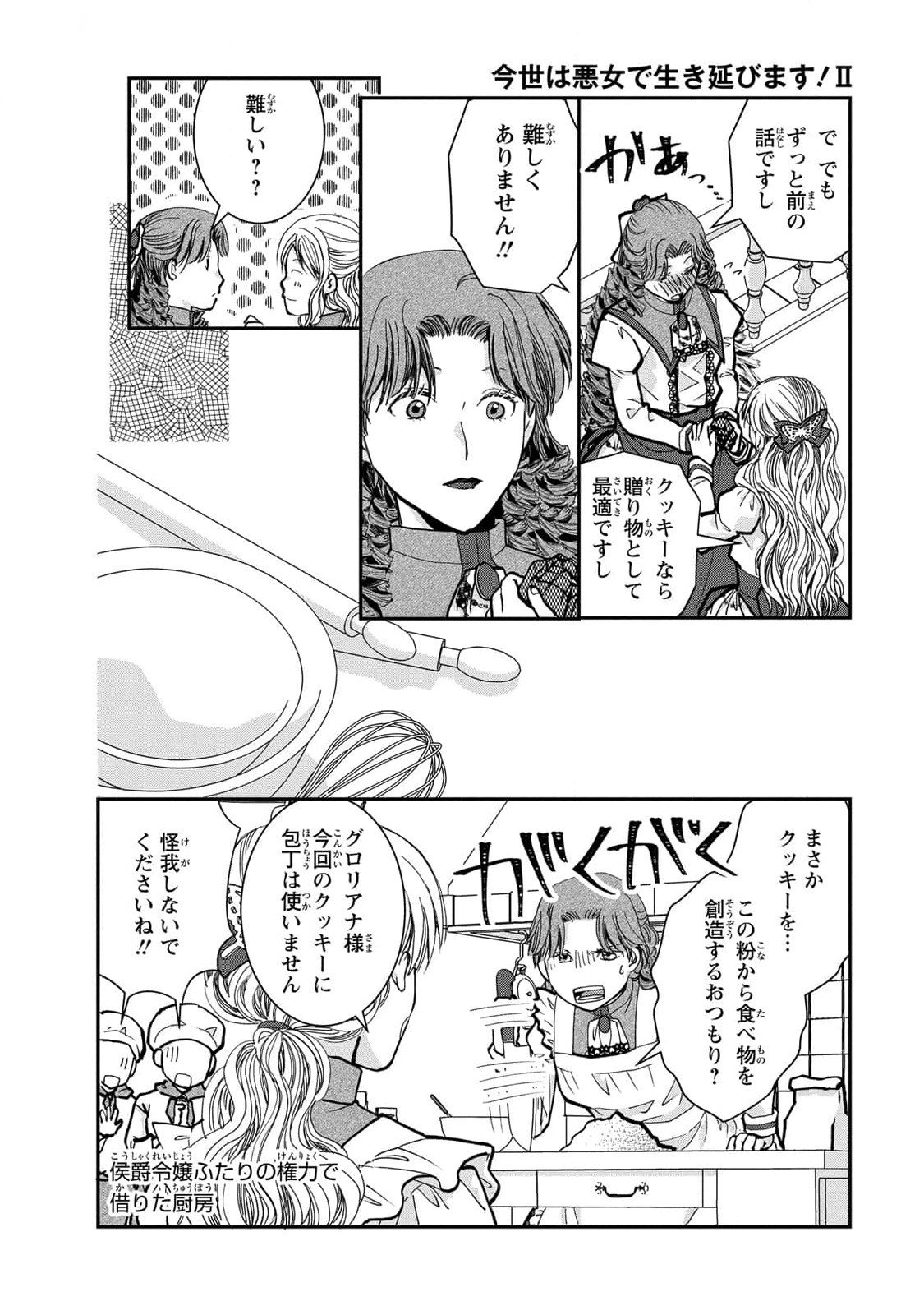 Konse wa Akujo de Ikinobimasu! - Tamanokoshi wa Shibou Flag no de, Ochikobore Muko ni Shimasu Chapter 5 24ページ