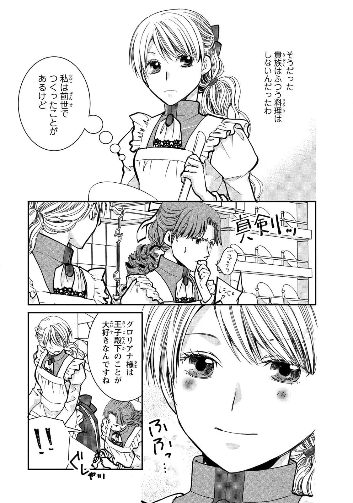 Konse wa Akujo de Ikinobimasu! - Tamanokoshi wa Shibou Flag no de, Ochikobore Muko ni Shimasu Chapter 5 25ページ