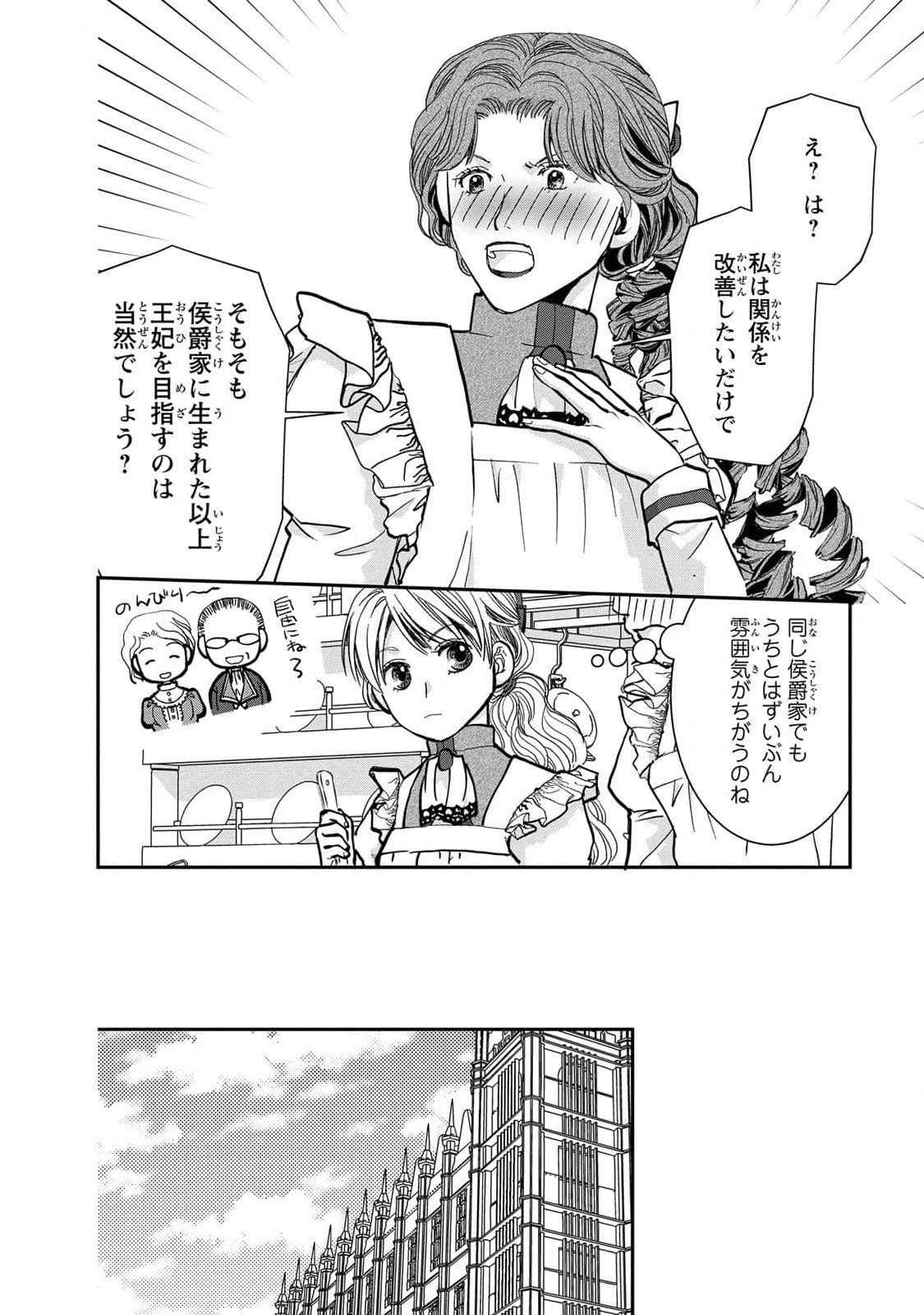 Konse wa Akujo de Ikinobimasu! - Tamanokoshi wa Shibou Flag no de, Ochikobore Muko ni Shimasu Chapter 5 26ページ