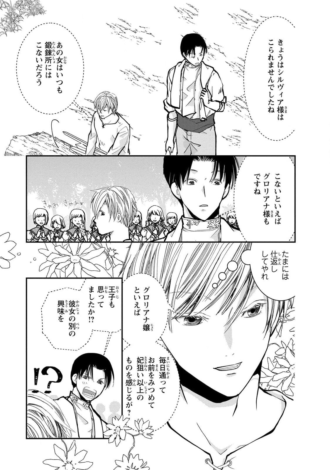 Konse wa Akujo de Ikinobimasu! - Tamanokoshi wa Shibou Flag no de, Ochikobore Muko ni Shimasu Chapter 5 27ページ