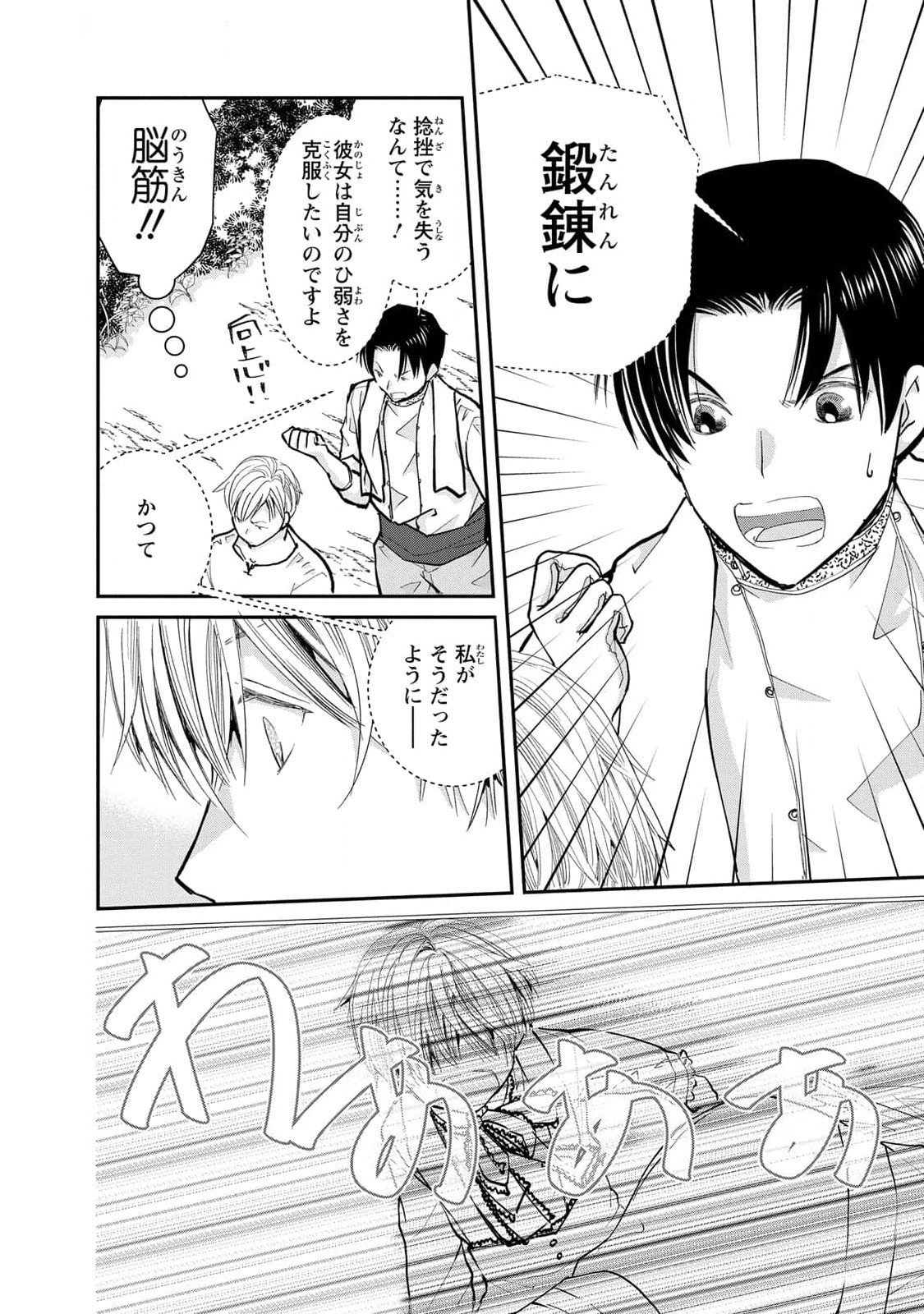 Konse wa Akujo de Ikinobimasu! - Tamanokoshi wa Shibou Flag no de, Ochikobore Muko ni Shimasu Chapter 5 28ページ