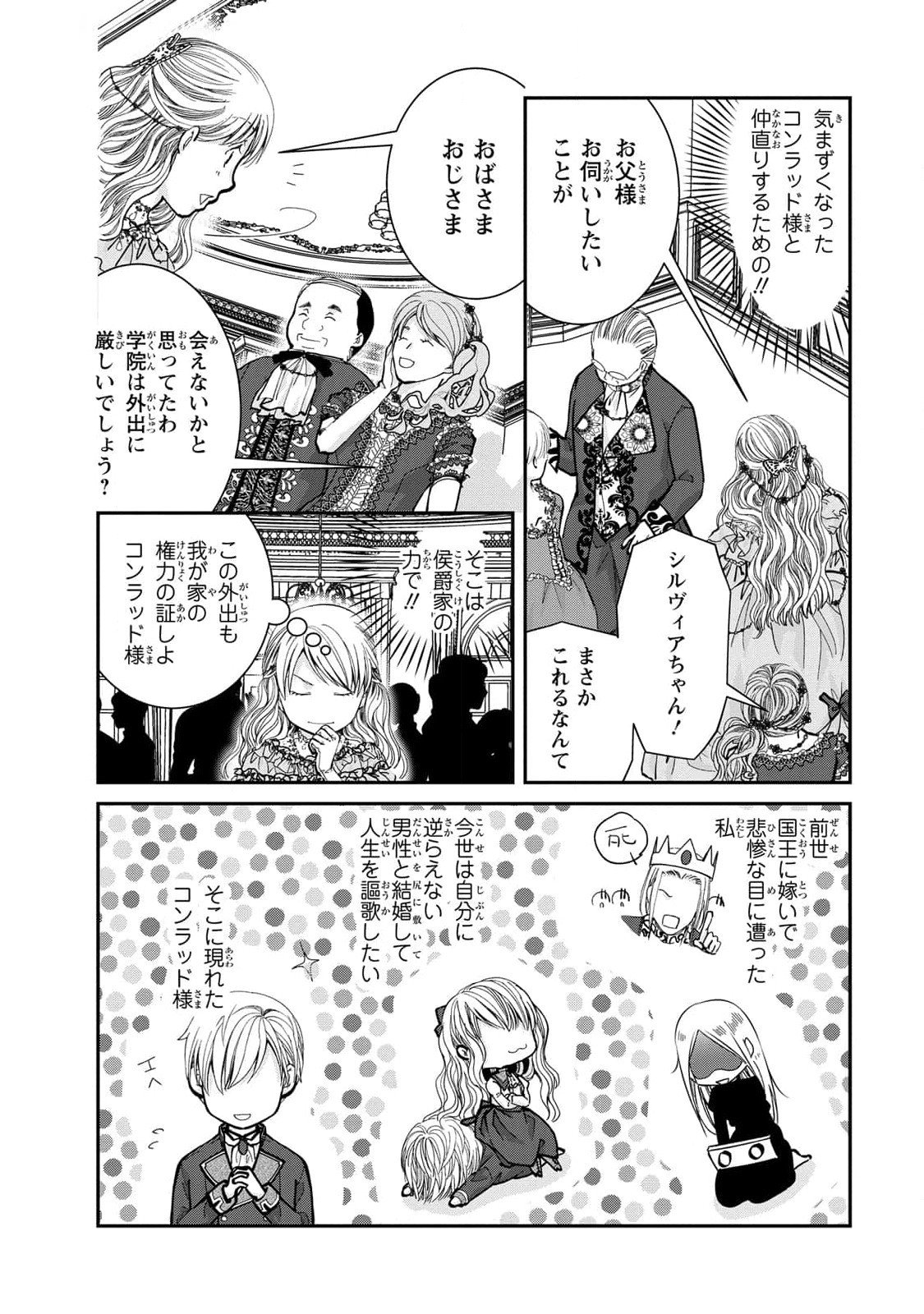 Konse wa Akujo de Ikinobimasu! - Tamanokoshi wa Shibou Flag no de, Ochikobore Muko ni Shimasu Chapter 5 4ページ
