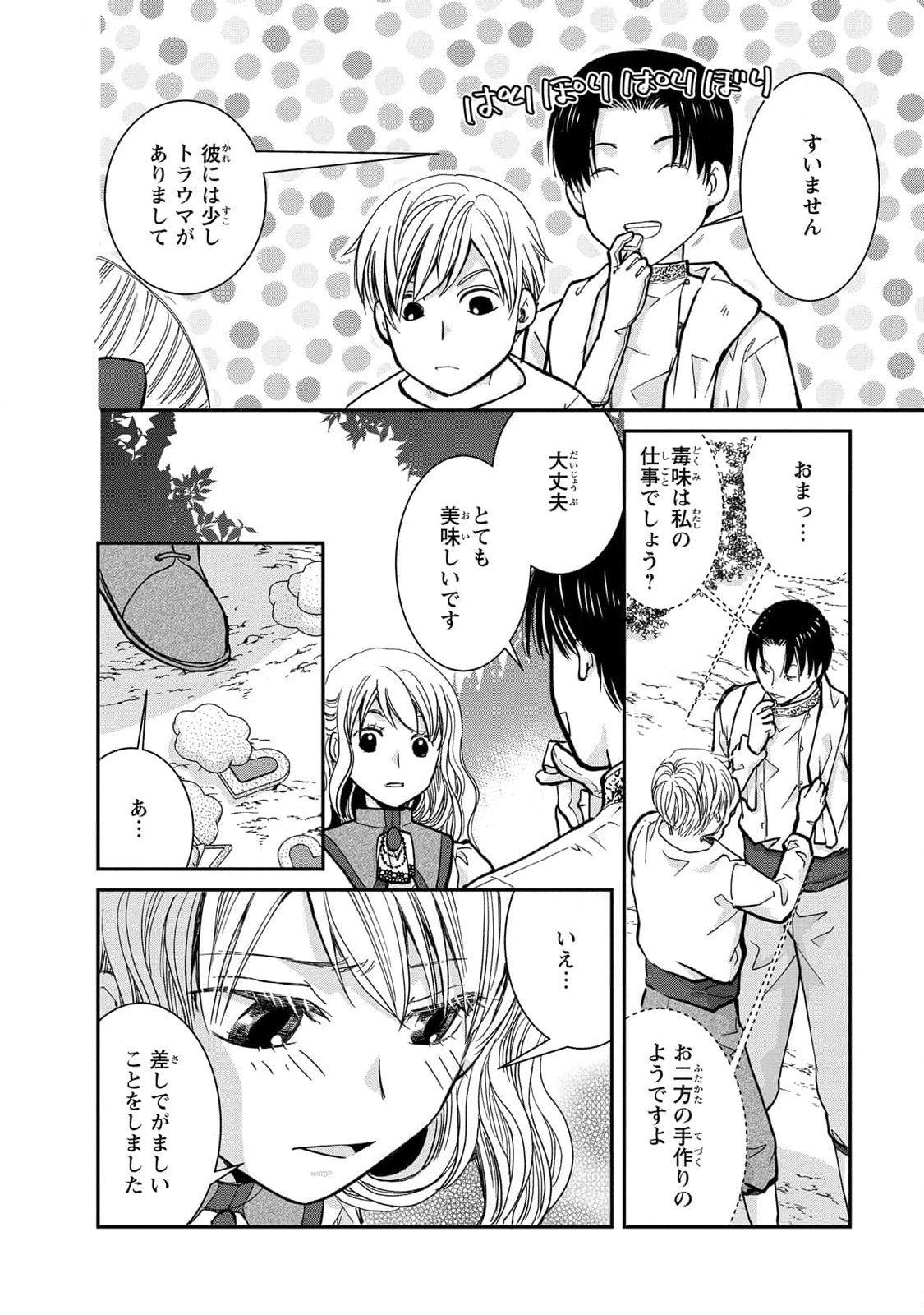 Konse wa Akujo de Ikinobimasu! - Tamanokoshi wa Shibou Flag no de, Ochikobore Muko ni Shimasu Chapter 5 32ページ