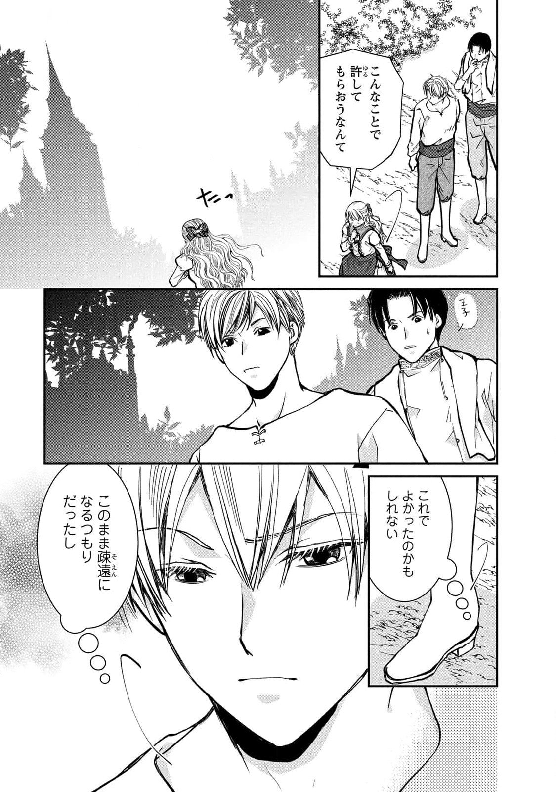 Konse wa Akujo de Ikinobimasu! - Tamanokoshi wa Shibou Flag no de, Ochikobore Muko ni Shimasu Chapter 5 33ページ
