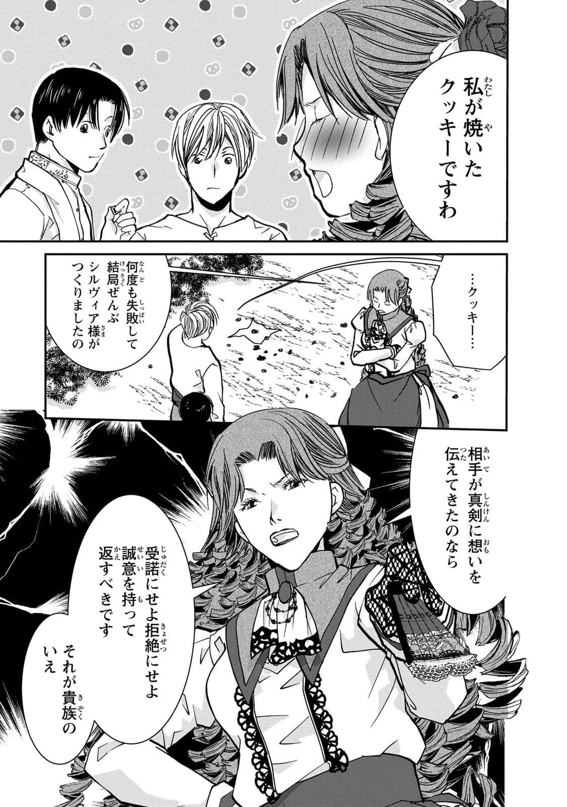 Konse wa Akujo de Ikinobimasu! - Tamanokoshi wa Shibou Flag no de, Ochikobore Muko ni Shimasu Chapter 5 35ページ