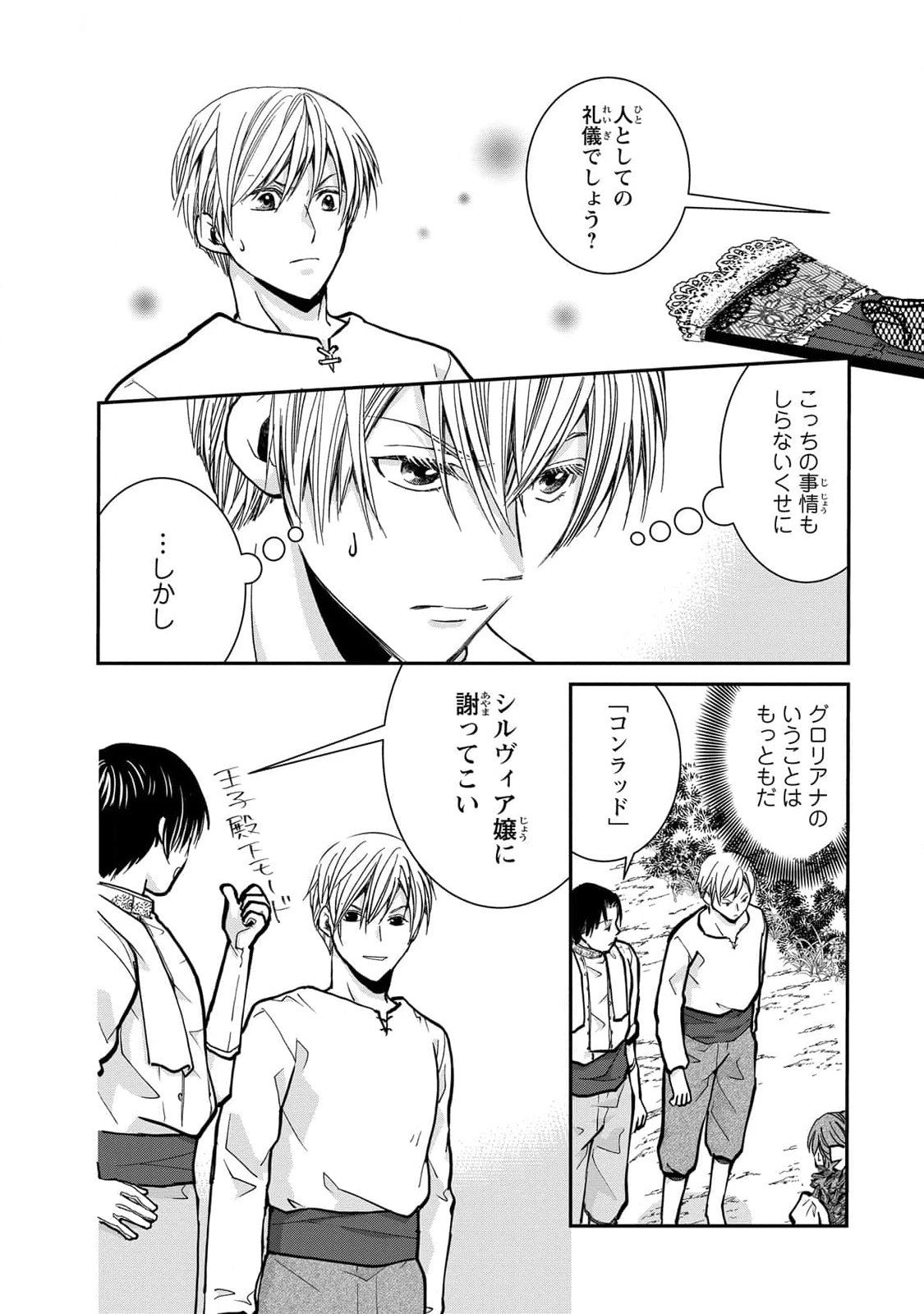 Konse wa Akujo de Ikinobimasu! - Tamanokoshi wa Shibou Flag no de, Ochikobore Muko ni Shimasu Chapter 5 36ページ