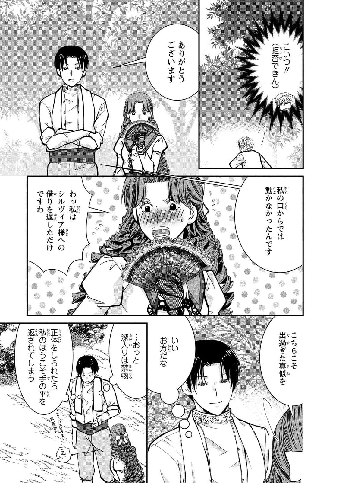 Konse wa Akujo de Ikinobimasu! - Tamanokoshi wa Shibou Flag no de, Ochikobore Muko ni Shimasu Chapter 5 37ページ