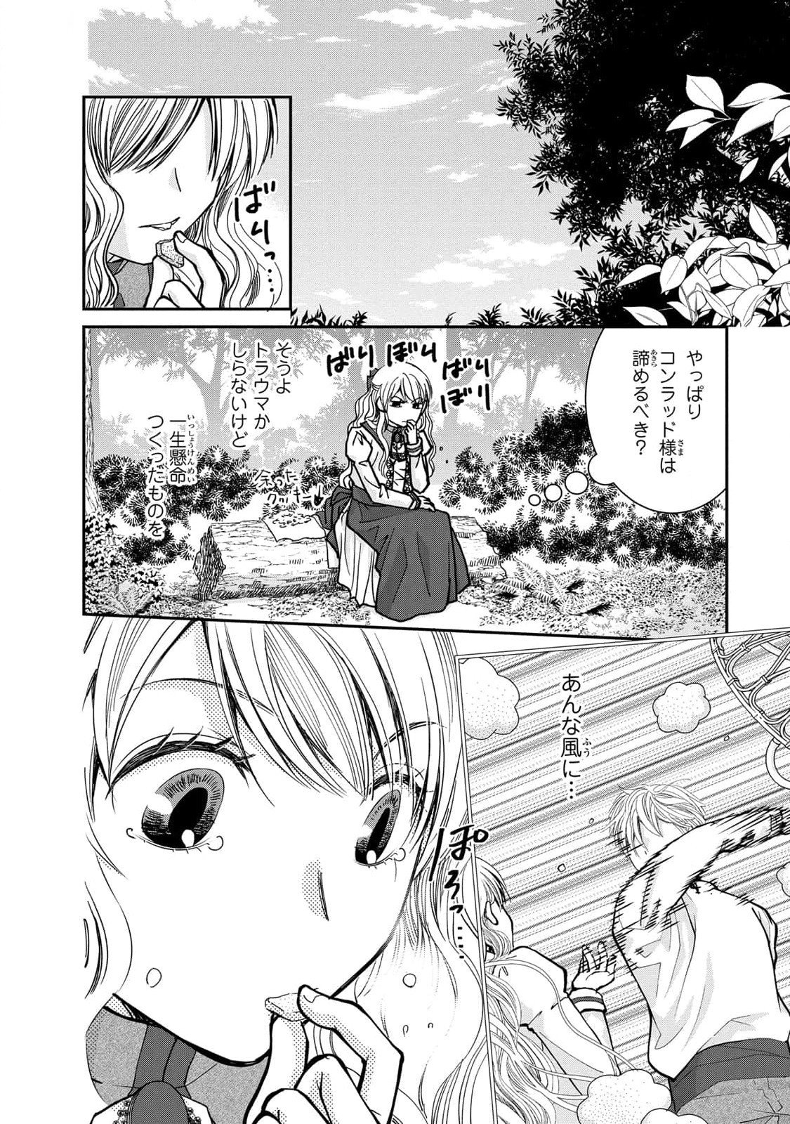 Konse wa Akujo de Ikinobimasu! - Tamanokoshi wa Shibou Flag no de, Ochikobore Muko ni Shimasu Chapter 5 38ページ