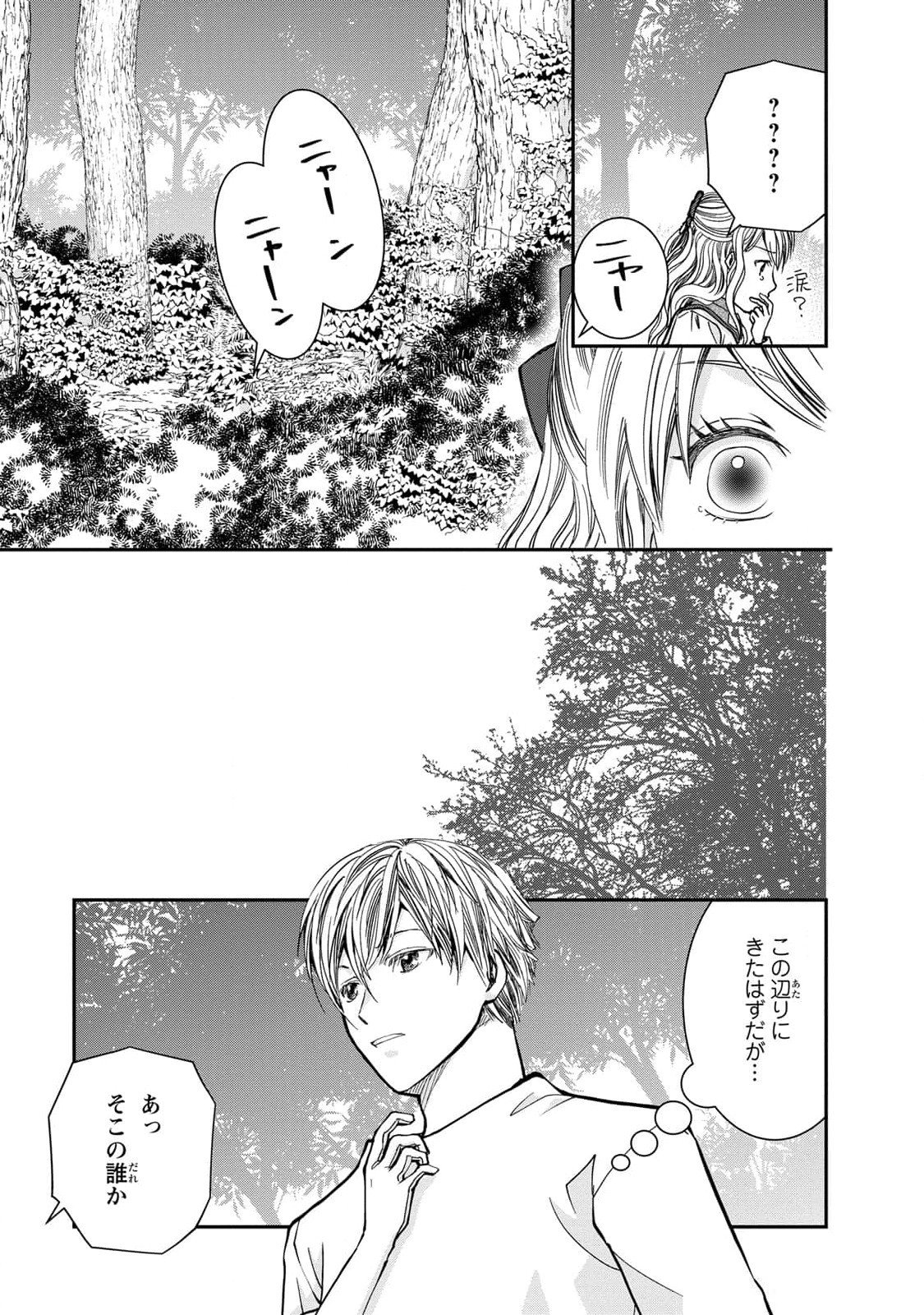 Konse wa Akujo de Ikinobimasu! - Tamanokoshi wa Shibou Flag no de, Ochikobore Muko ni Shimasu Chapter 5 39ページ