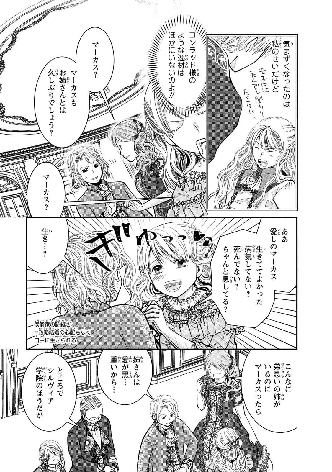 Konse wa Akujo de Ikinobimasu! - Tamanokoshi wa Shibou Flag no de, Ochikobore Muko ni Shimasu Chapter 5 5ページ