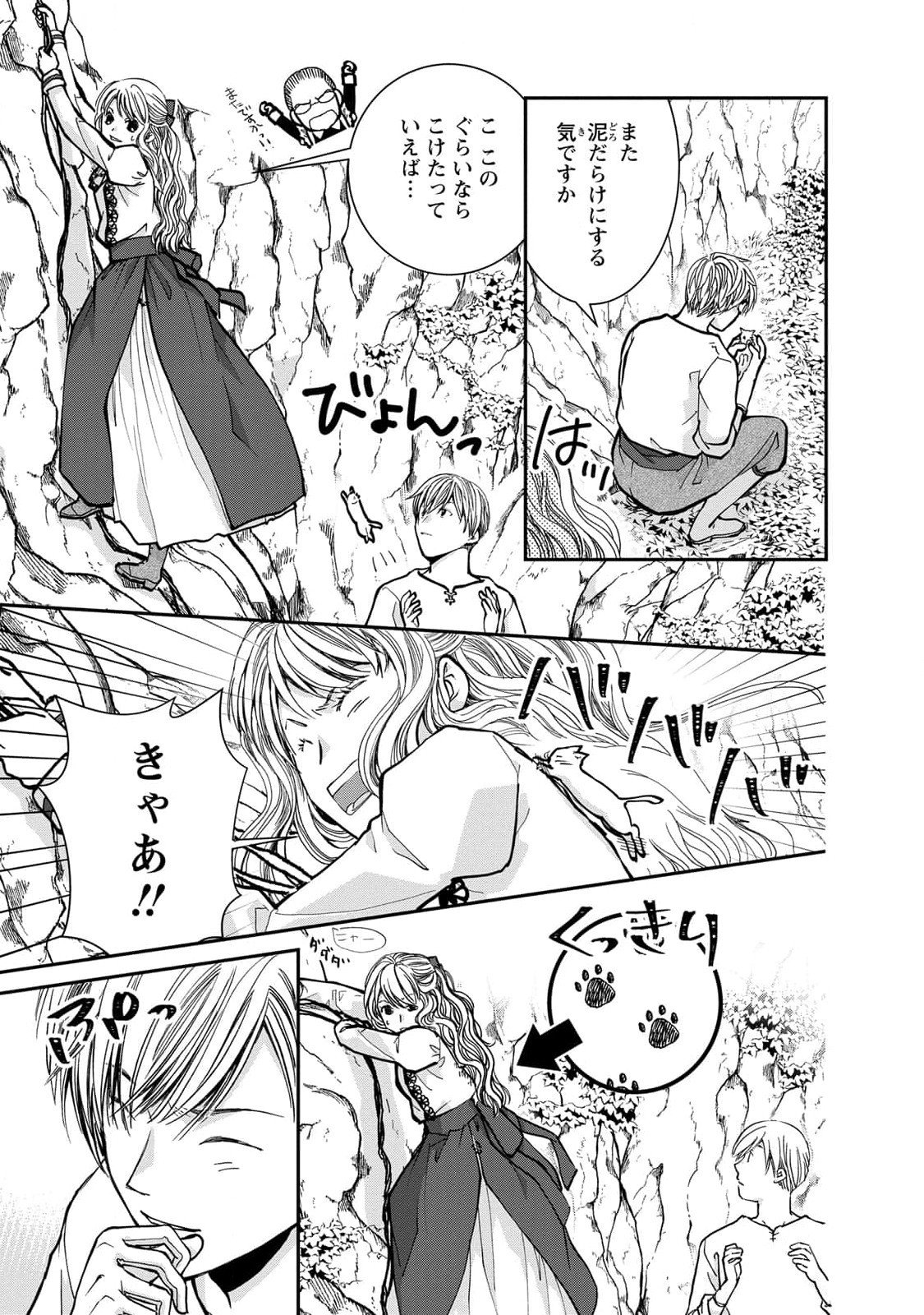 Konse wa Akujo de Ikinobimasu! - Tamanokoshi wa Shibou Flag no de, Ochikobore Muko ni Shimasu Chapter 5 41ページ