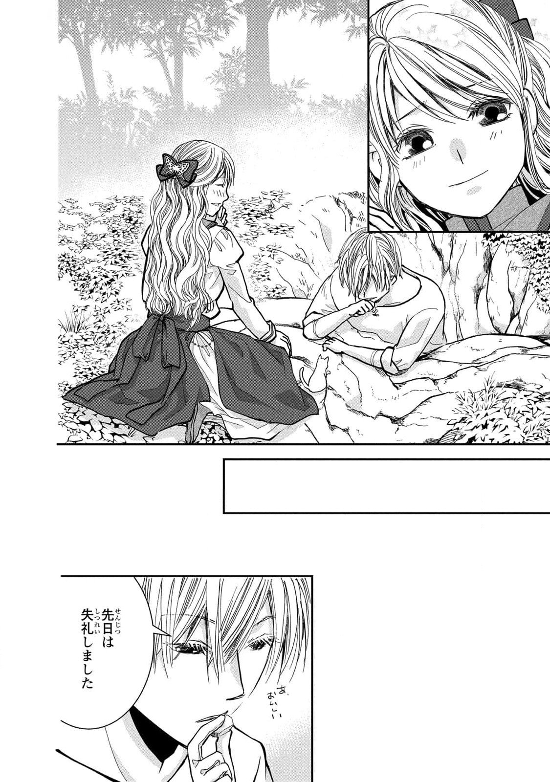 Konse wa Akujo de Ikinobimasu! - Tamanokoshi wa Shibou Flag no de, Ochikobore Muko ni Shimasu Chapter 5 42ページ