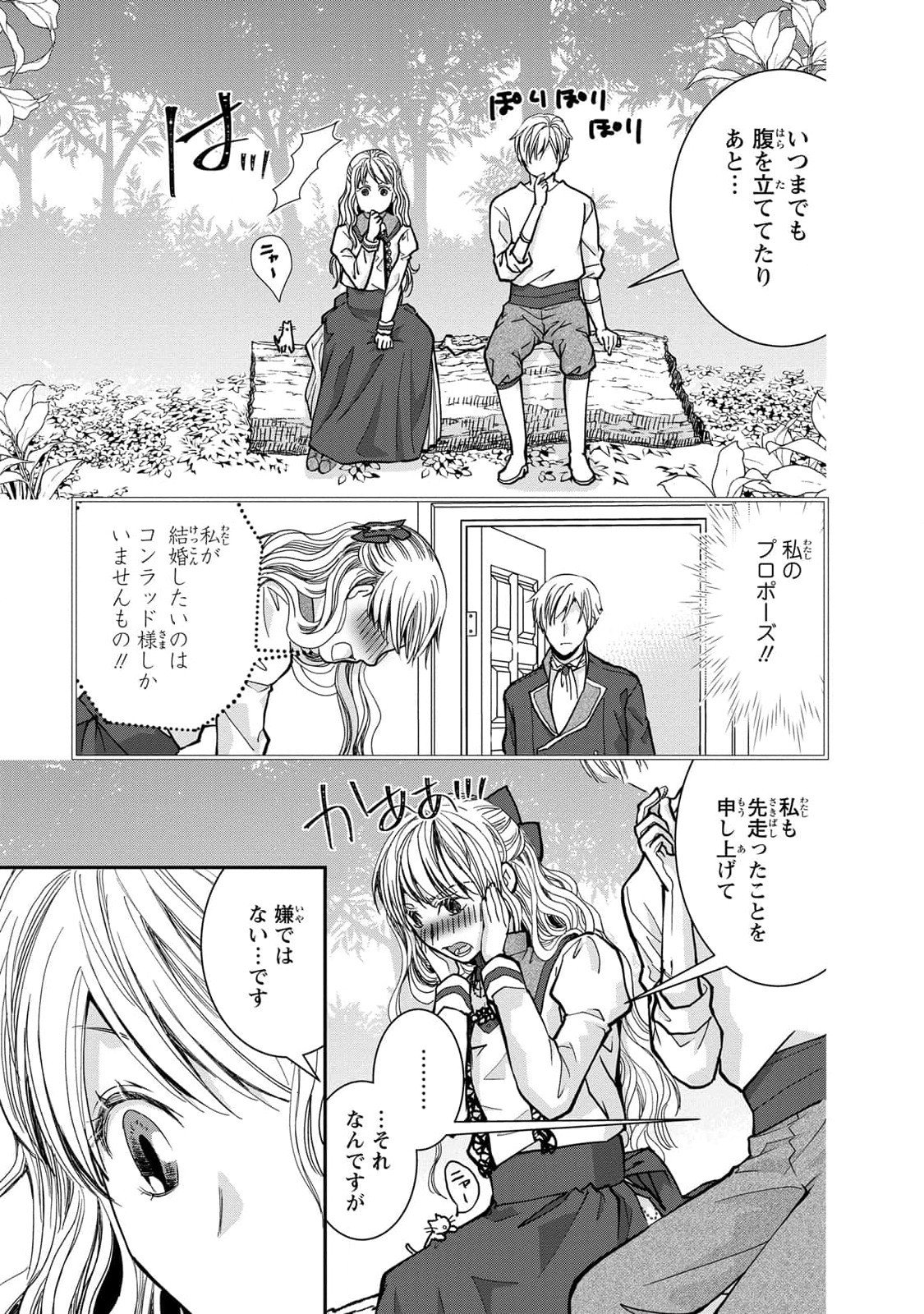 Konse wa Akujo de Ikinobimasu! - Tamanokoshi wa Shibou Flag no de, Ochikobore Muko ni Shimasu Chapter 5 43ページ