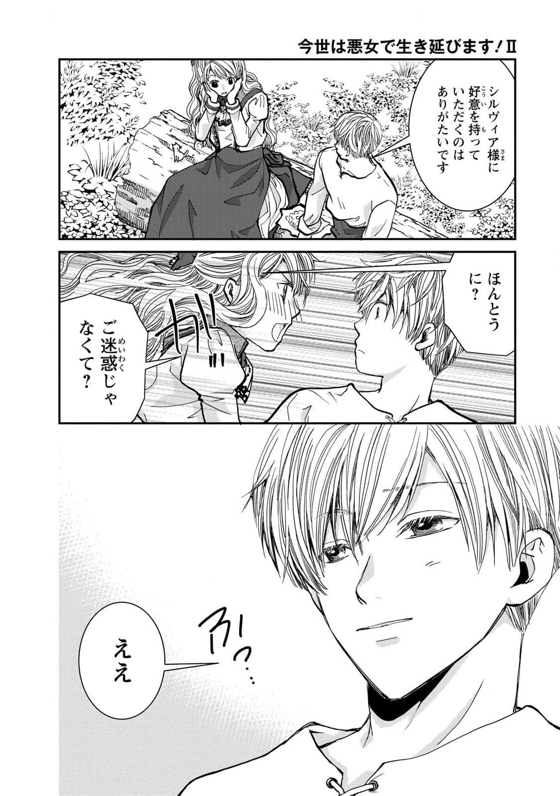 Konse wa Akujo de Ikinobimasu! - Tamanokoshi wa Shibou Flag no de, Ochikobore Muko ni Shimasu Chapter 5 44ページ