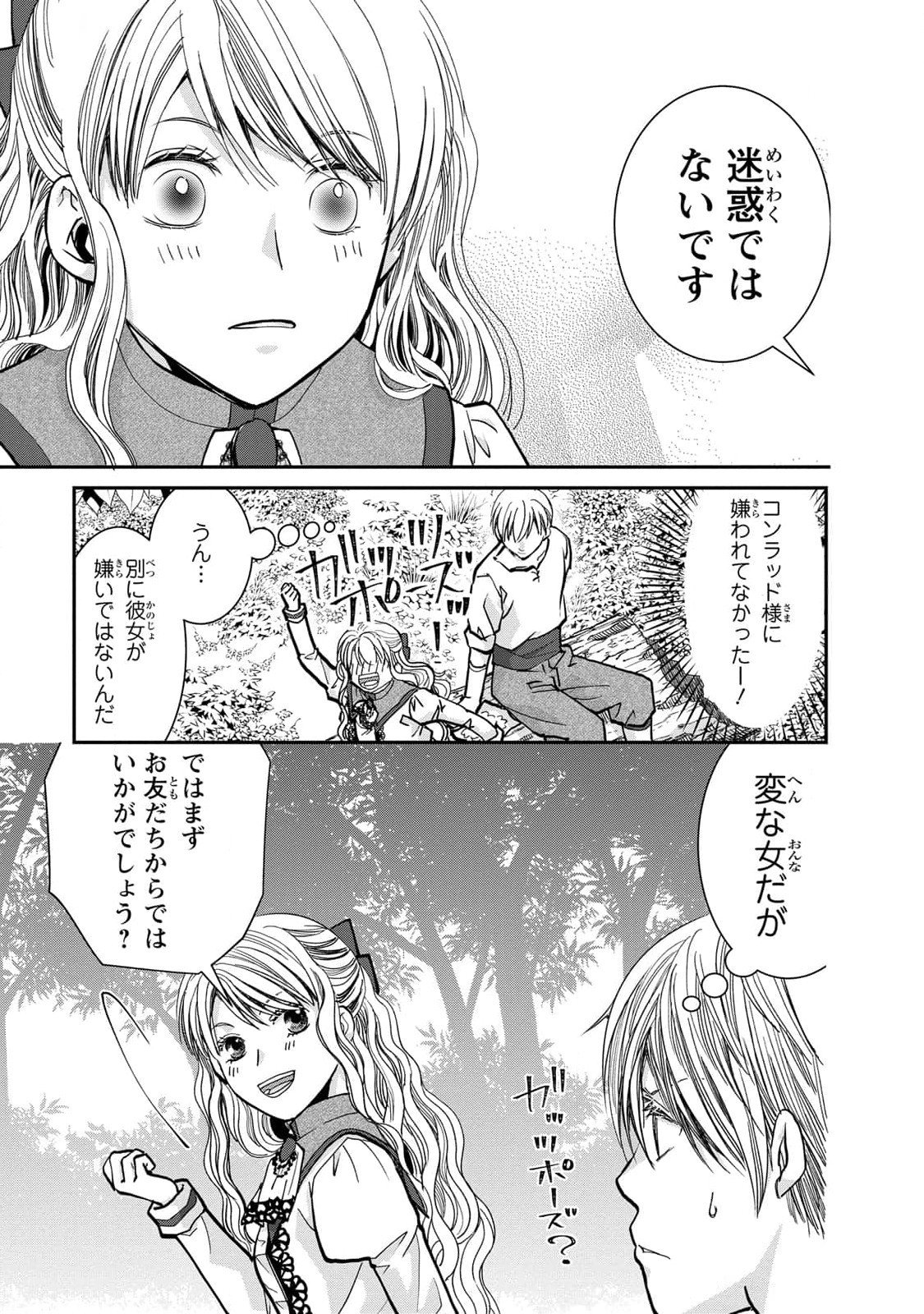 Konse wa Akujo de Ikinobimasu! - Tamanokoshi wa Shibou Flag no de, Ochikobore Muko ni Shimasu Chapter 5 45ページ