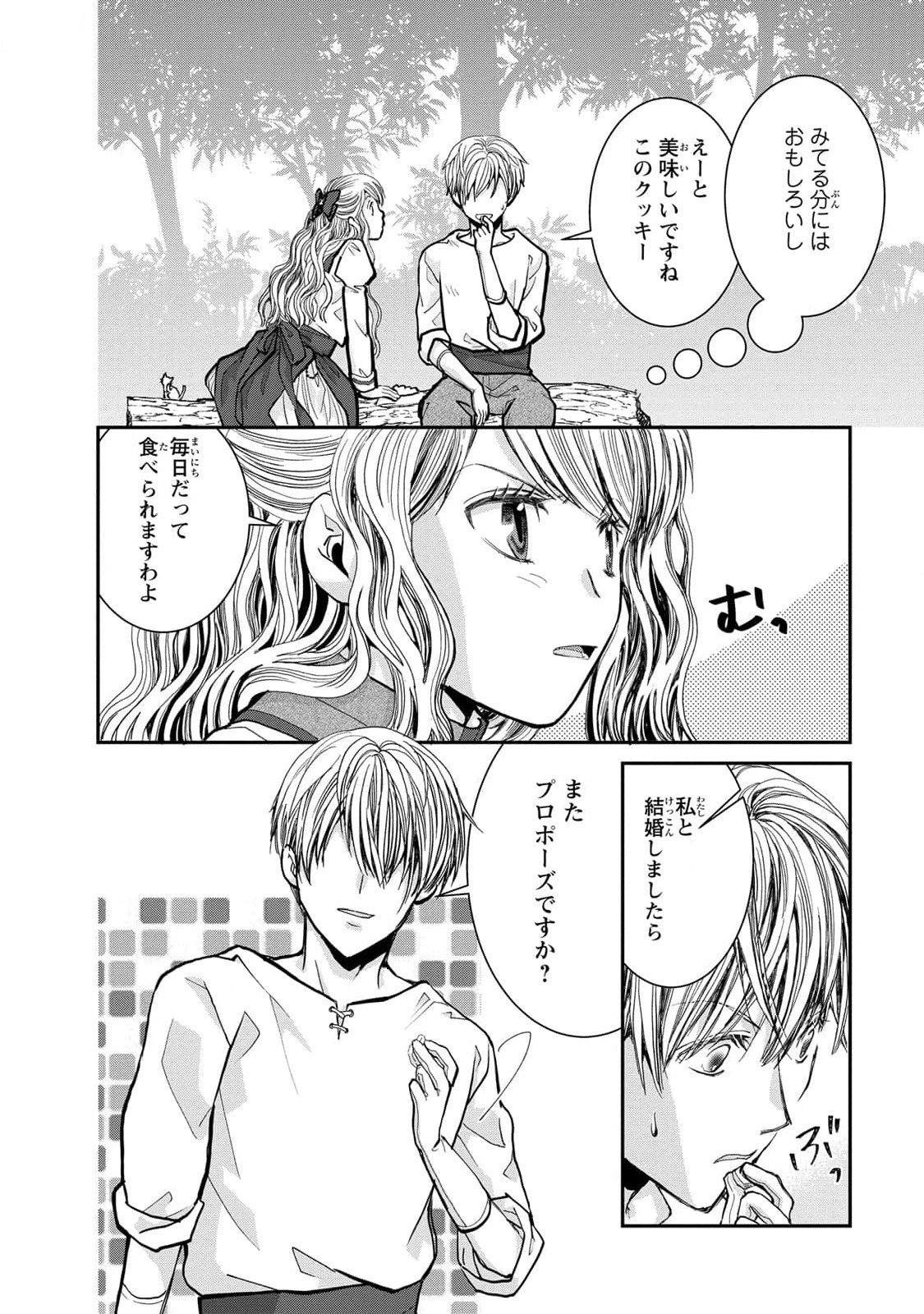 Konse wa Akujo de Ikinobimasu! - Tamanokoshi wa Shibou Flag no de, Ochikobore Muko ni Shimasu Chapter 5 46ページ
