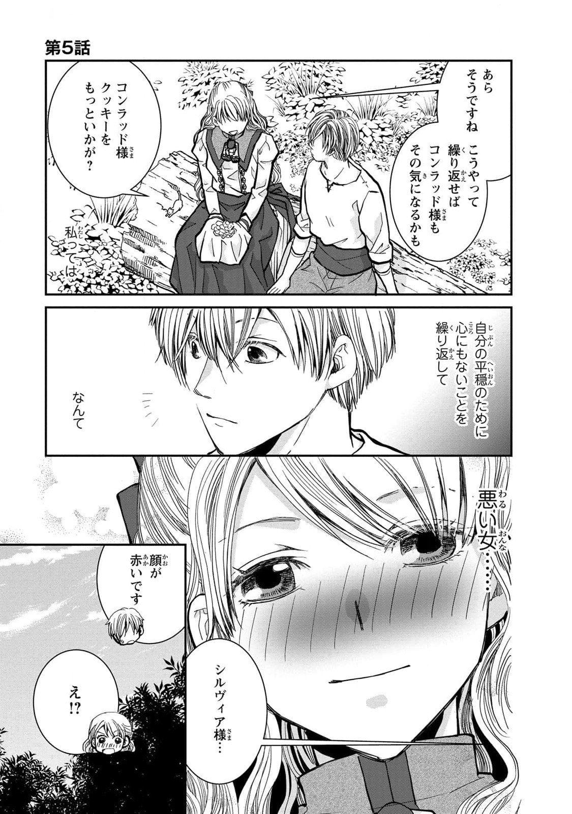 Konse wa Akujo de Ikinobimasu! - Tamanokoshi wa Shibou Flag no de, Ochikobore Muko ni Shimasu Chapter 5 47ページ