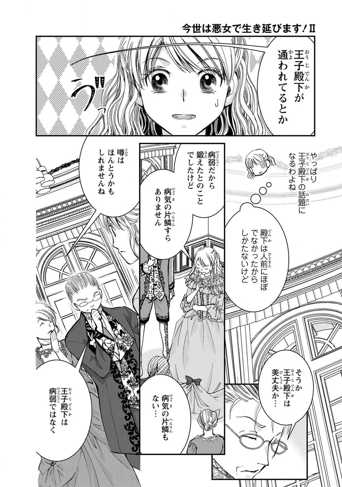 Konse wa Akujo de Ikinobimasu! - Tamanokoshi wa Shibou Flag no de, Ochikobore Muko ni Shimasu Chapter 5 6ページ