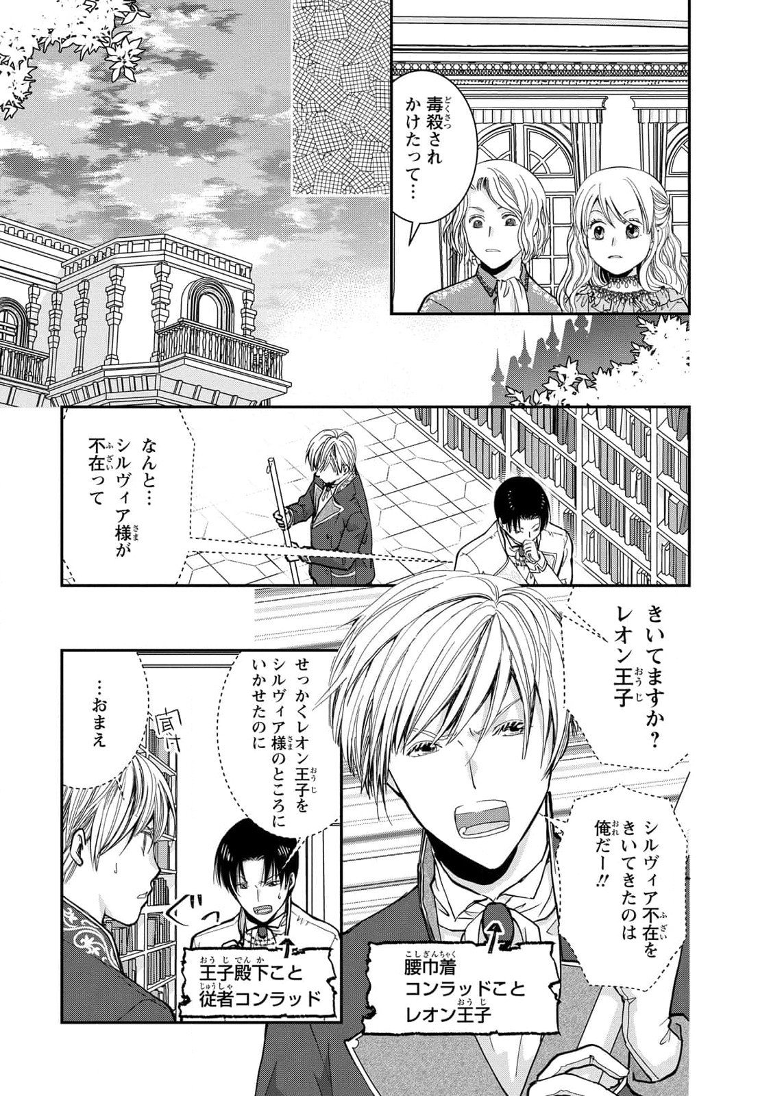 Konse wa Akujo de Ikinobimasu! - Tamanokoshi wa Shibou Flag no de, Ochikobore Muko ni Shimasu Chapter 5 7ページ
