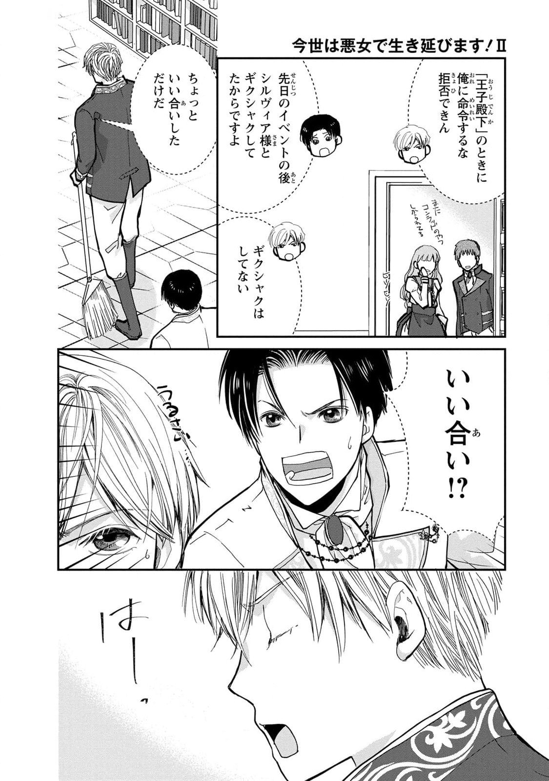 Konse wa Akujo de Ikinobimasu! - Tamanokoshi wa Shibou Flag no de, Ochikobore Muko ni Shimasu Chapter 5 8ページ