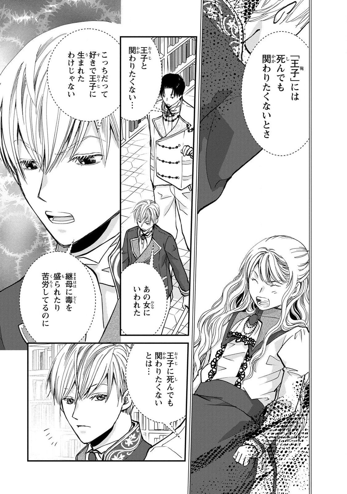 Konse wa Akujo de Ikinobimasu! - Tamanokoshi wa Shibou Flag no de, Ochikobore Muko ni Shimasu Chapter 5 9ページ