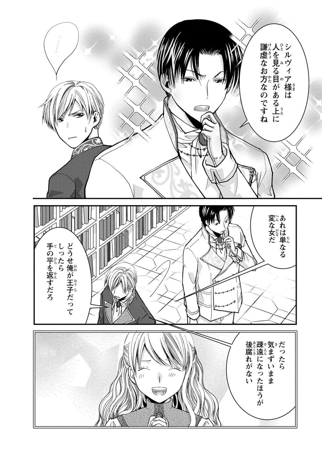 Konse wa Akujo de Ikinobimasu! - Tamanokoshi wa Shibou Flag no de, Ochikobore Muko ni Shimasu Chapter 5 10ページ