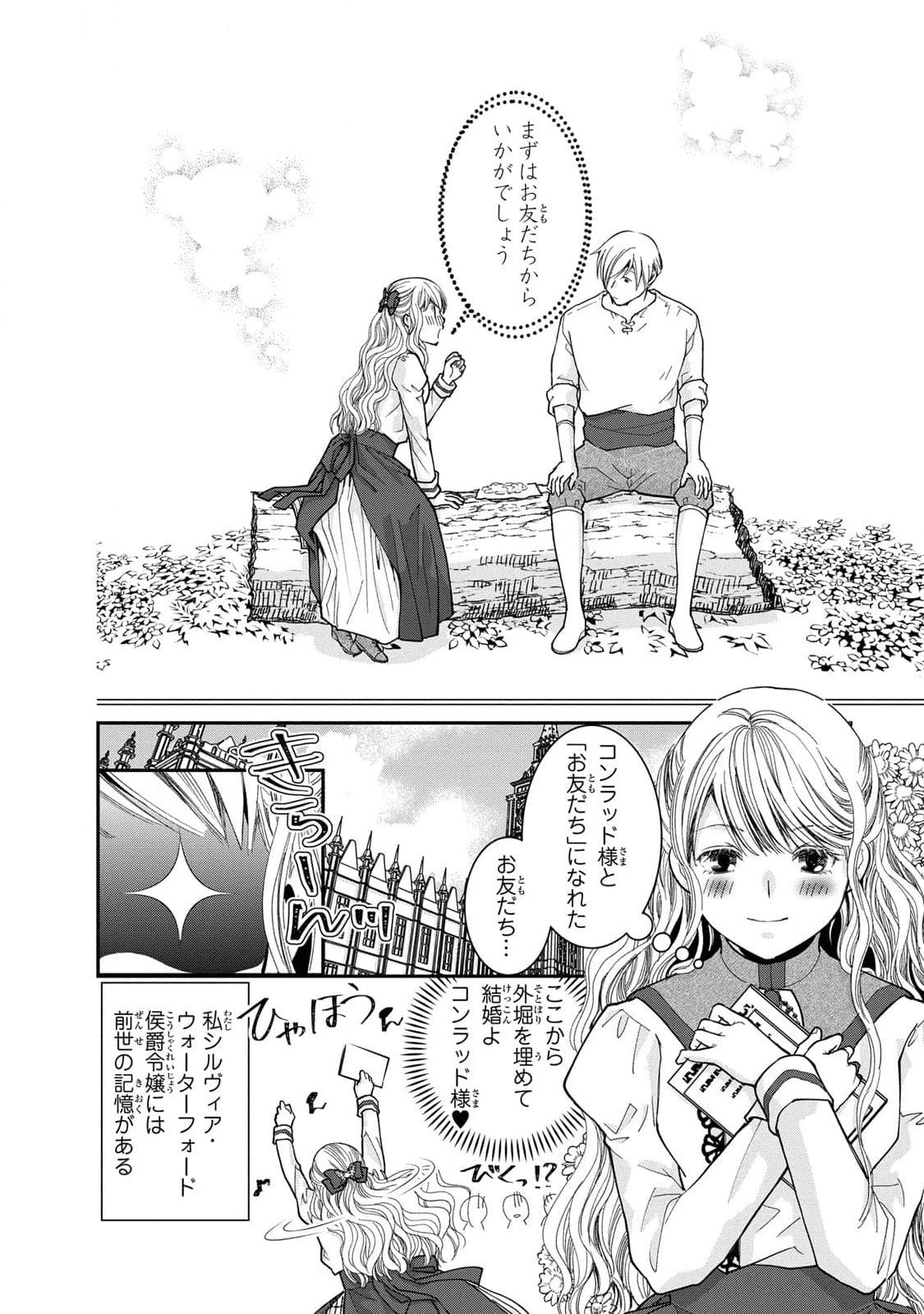 Konse wa Akujo de Ikinobimasu! - Tamanokoshi wa Shibou Flag no de, Ochikobore Muko ni Shimasu Chapter 6 2ページ