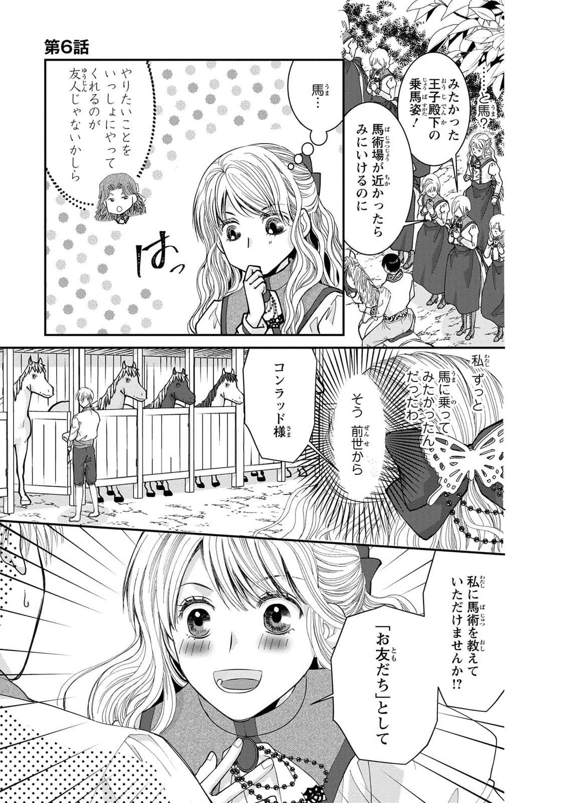 Konse wa Akujo de Ikinobimasu! - Tamanokoshi wa Shibou Flag no de, Ochikobore Muko ni Shimasu Chapter 6 11ページ