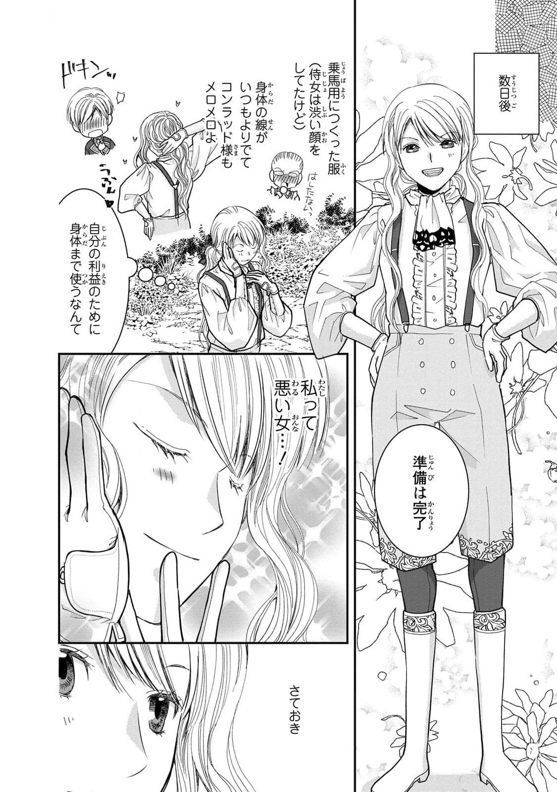 Konse wa Akujo de Ikinobimasu! - Tamanokoshi wa Shibou Flag no de, Ochikobore Muko ni Shimasu Chapter 6 12ページ