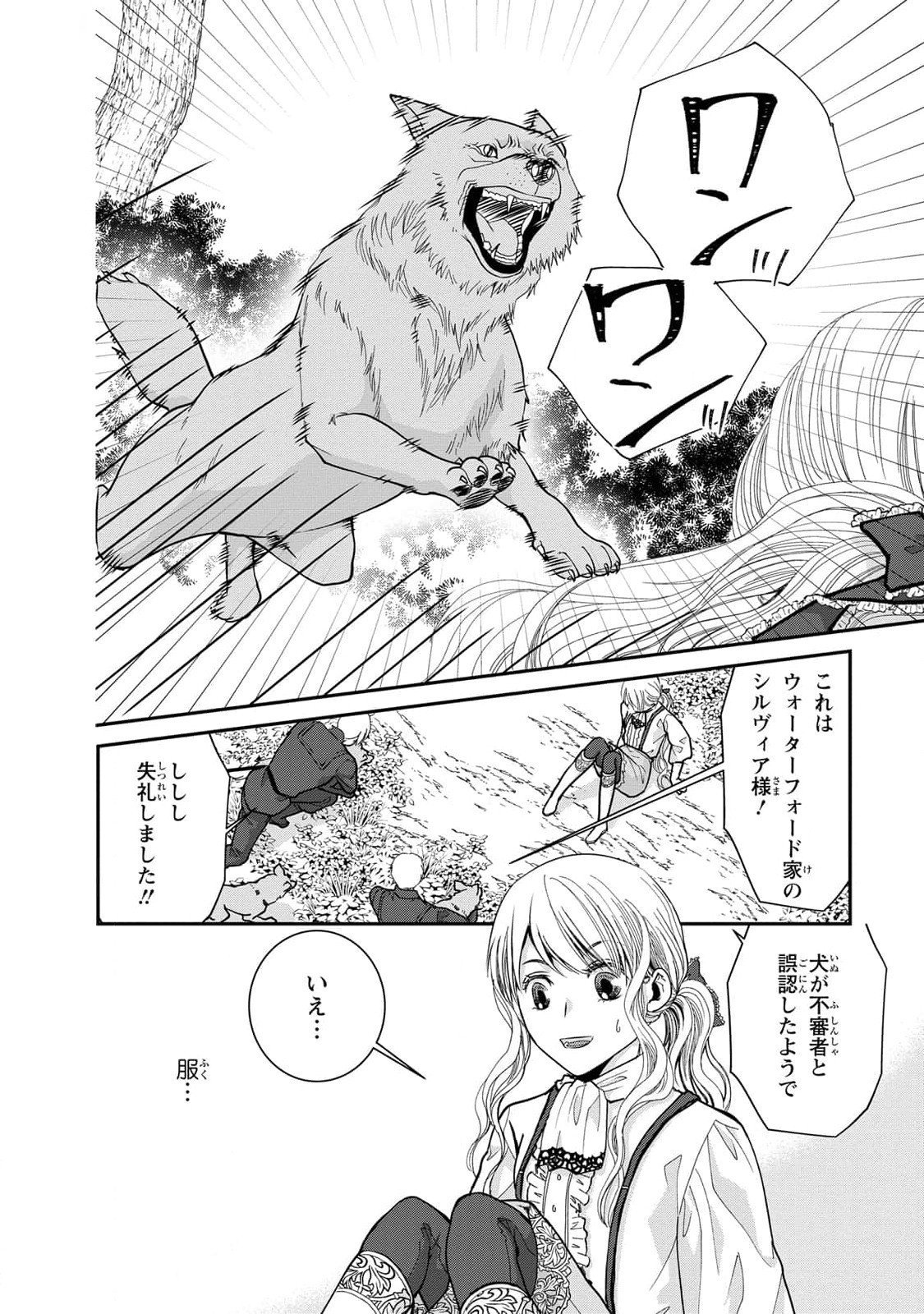 Konse wa Akujo de Ikinobimasu! - Tamanokoshi wa Shibou Flag no de, Ochikobore Muko ni Shimasu Chapter 6 14ページ