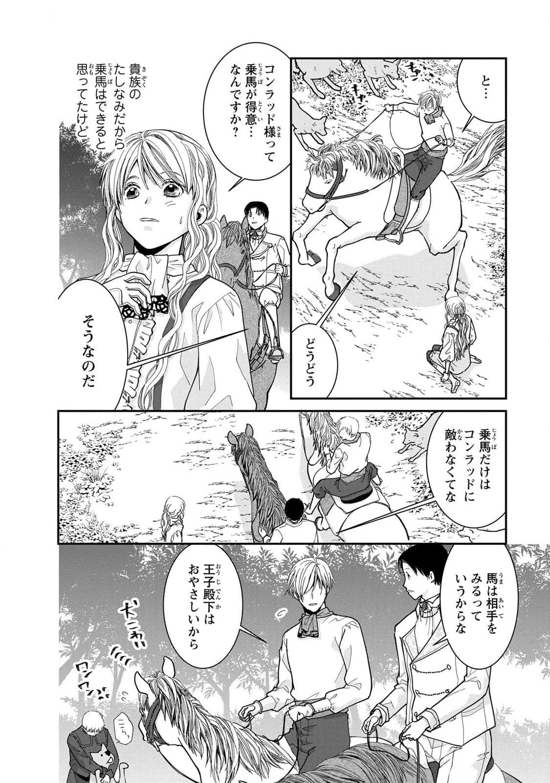 Konse wa Akujo de Ikinobimasu! - Tamanokoshi wa Shibou Flag no de, Ochikobore Muko ni Shimasu Chapter 6 18ページ