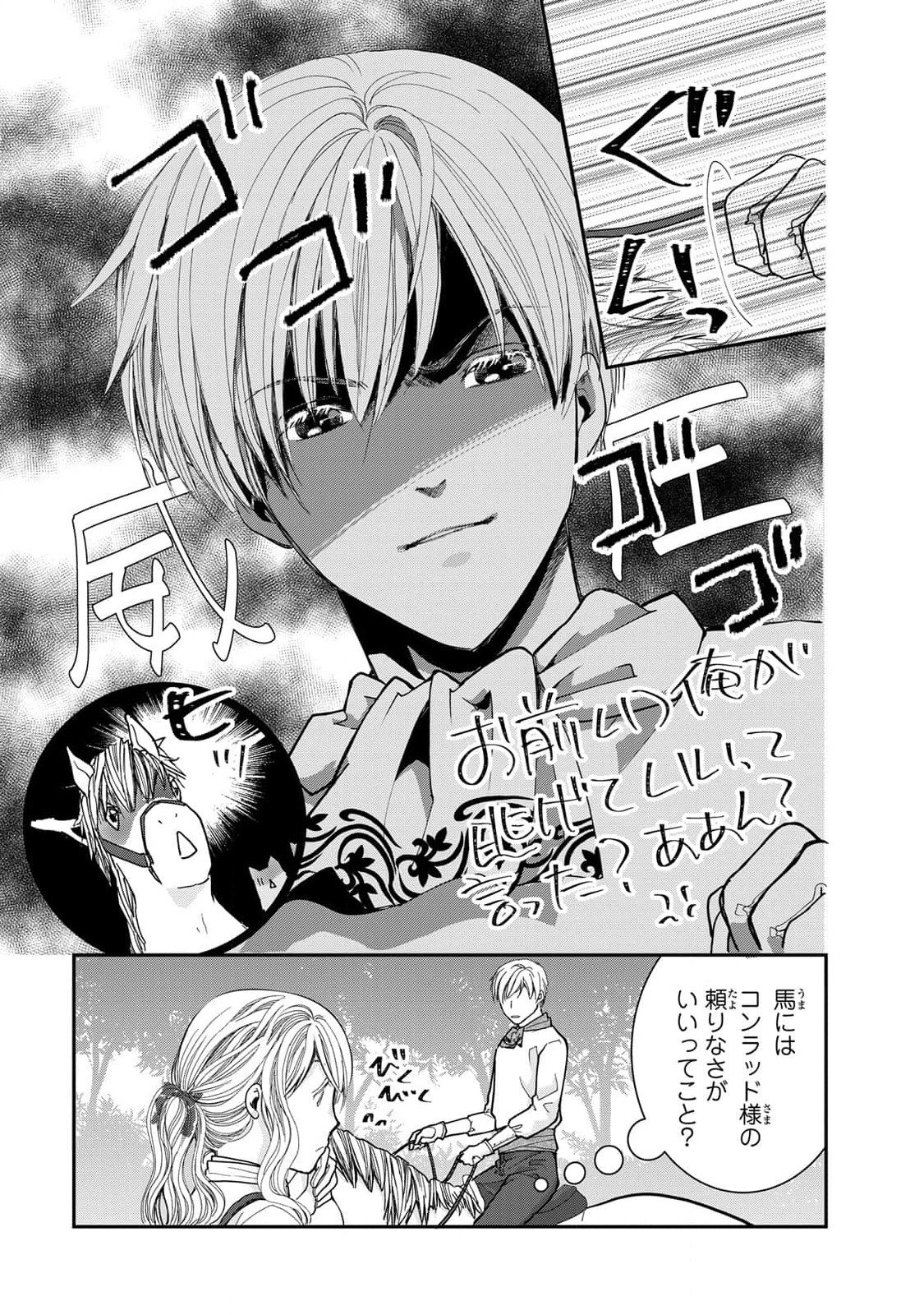 Konse wa Akujo de Ikinobimasu! - Tamanokoshi wa Shibou Flag no de, Ochikobore Muko ni Shimasu Chapter 6 19ページ