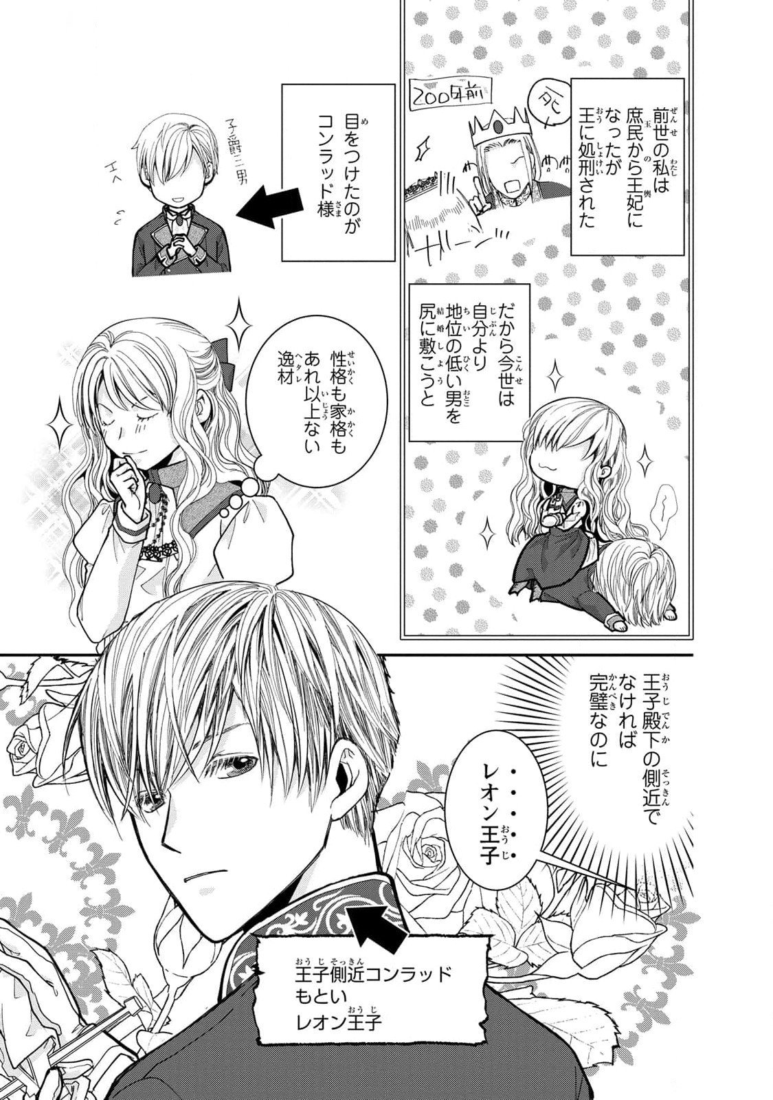 Konse wa Akujo de Ikinobimasu! - Tamanokoshi wa Shibou Flag no de, Ochikobore Muko ni Shimasu Chapter 6 3ページ