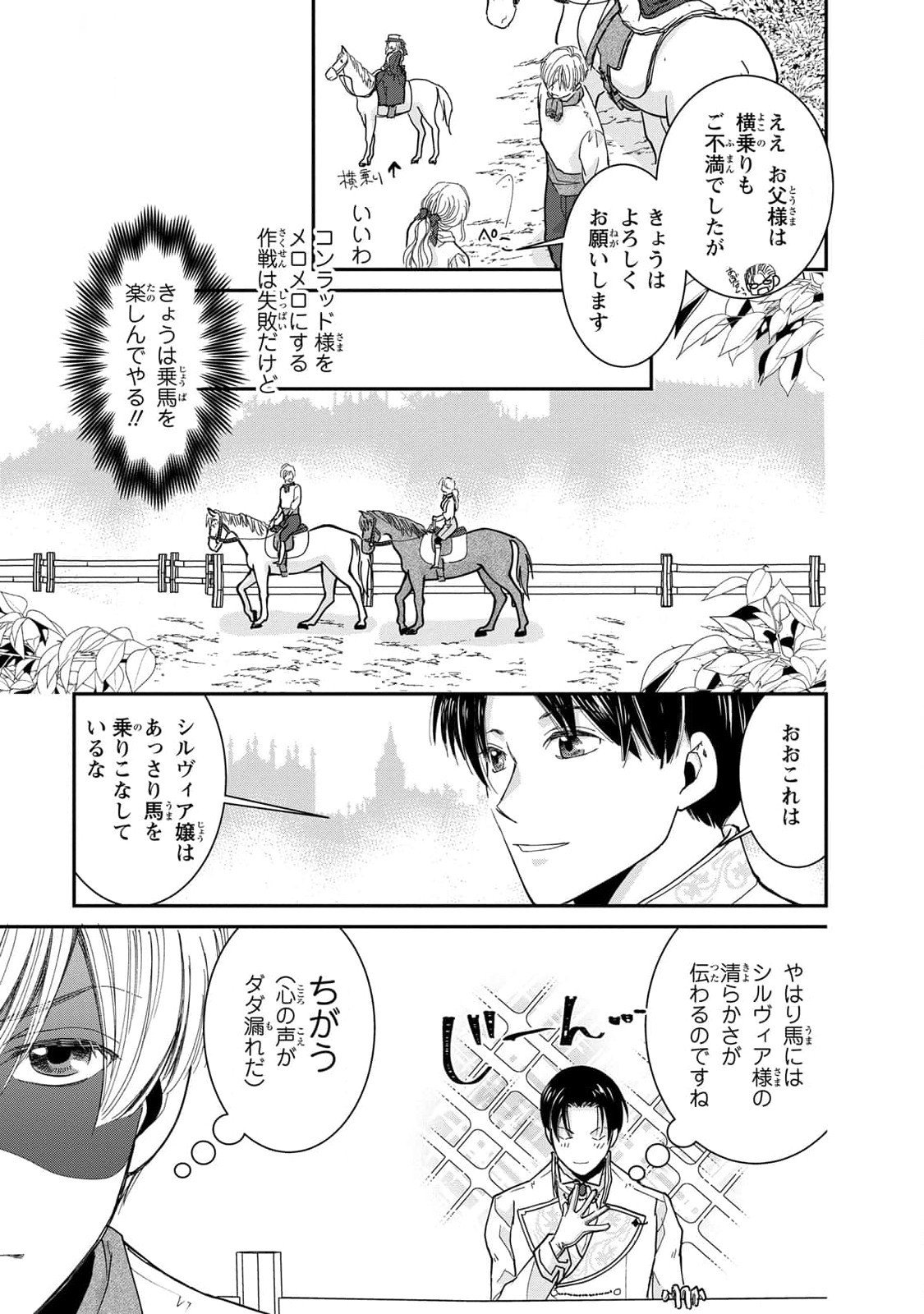 Konse wa Akujo de Ikinobimasu! - Tamanokoshi wa Shibou Flag no de, Ochikobore Muko ni Shimasu Chapter 6 21ページ