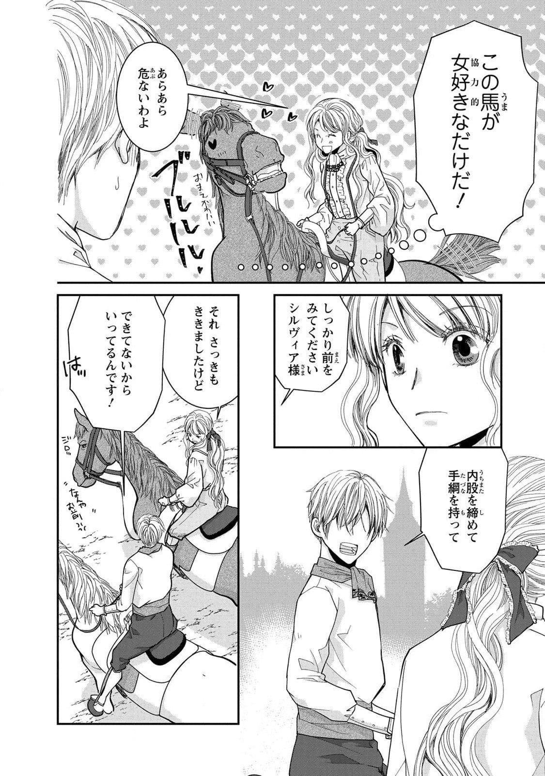 Konse wa Akujo de Ikinobimasu! - Tamanokoshi wa Shibou Flag no de, Ochikobore Muko ni Shimasu Chapter 6 22ページ